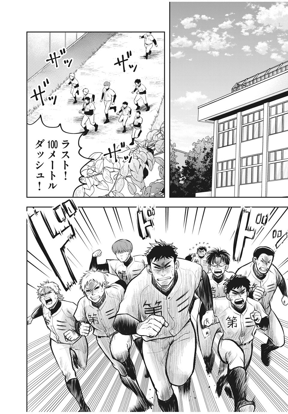 Meimon! Daisan Yakyuubu: Restart - Chapter 14 - Page 2