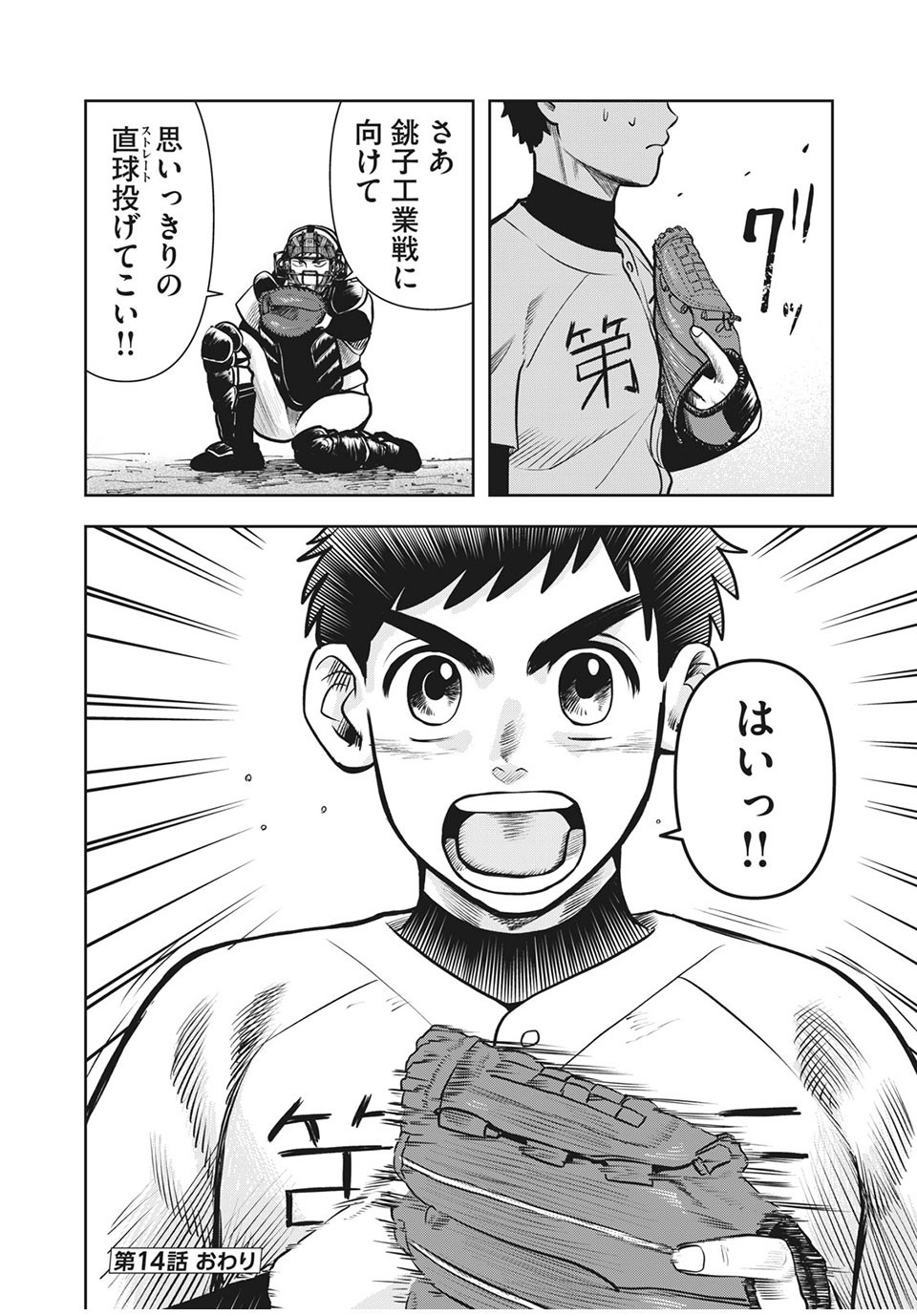 Meimon! Daisan Yakyuubu: Restart - Chapter 14 - Page 20