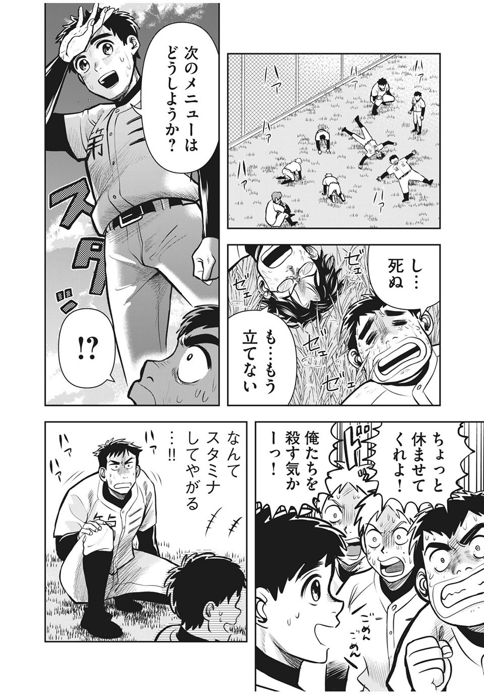 Meimon! Daisan Yakyuubu: Restart - Chapter 14 - Page 4