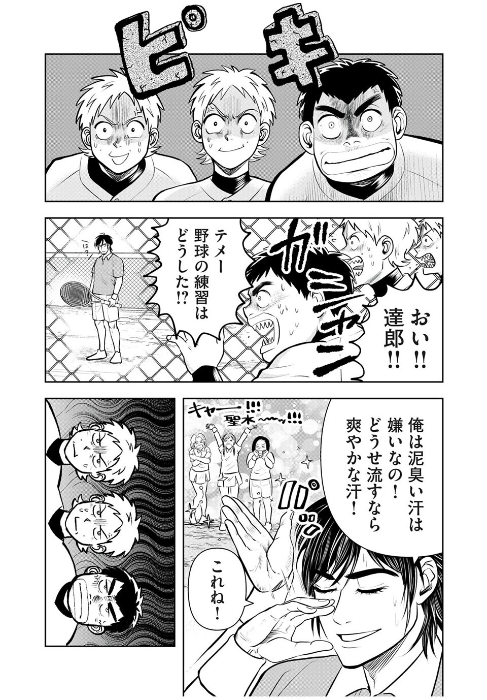 Meimon! Daisan Yakyuubu: Restart - Chapter 14 - Page 7