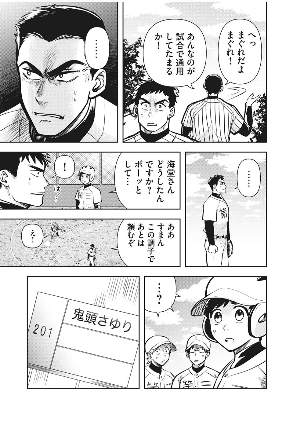 Meimon! Daisan Yakyuubu: Restart - Chapter 15 - Page 14