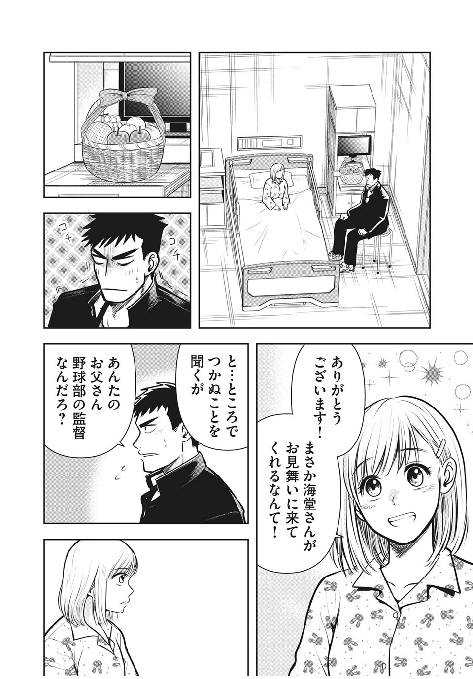 Meimon! Daisan Yakyuubu: Restart - Chapter 15 - Page 15