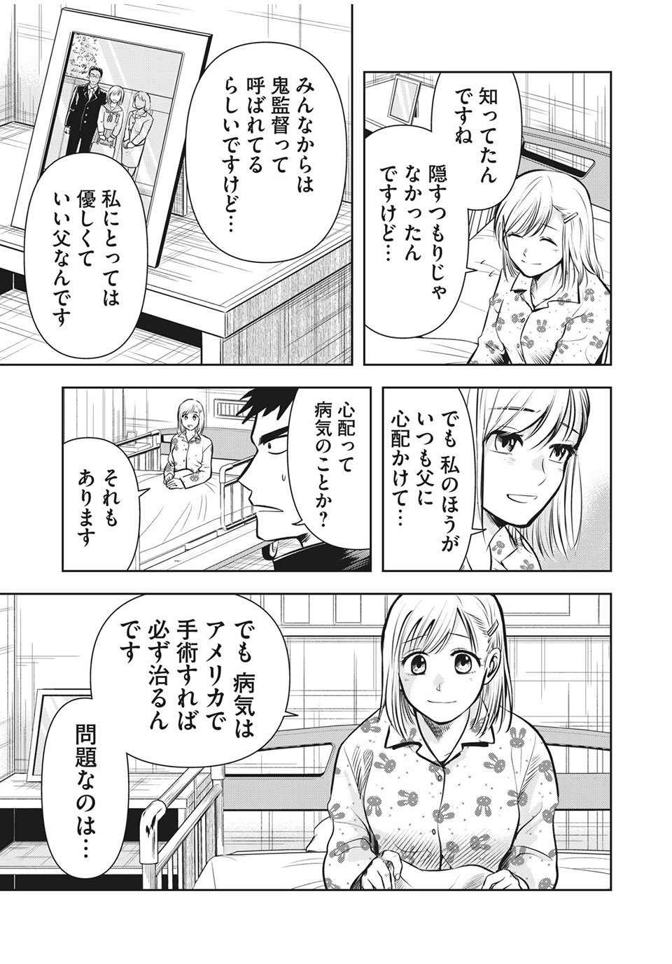 Meimon! Daisan Yakyuubu: Restart - Chapter 15 - Page 16