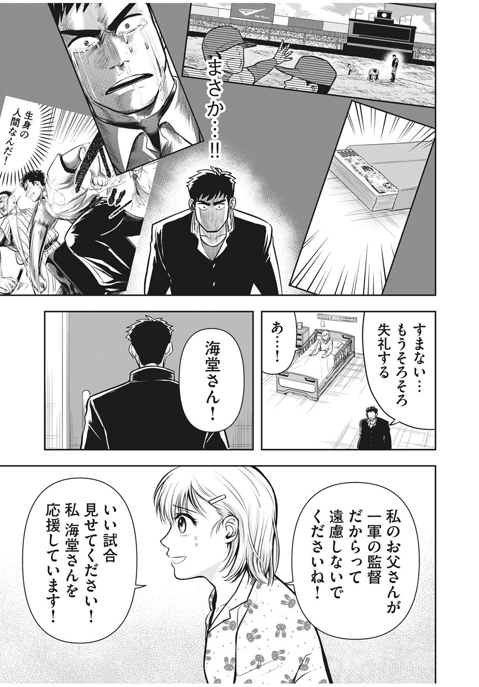 Meimon! Daisan Yakyuubu: Restart - Chapter 15 - Page 18