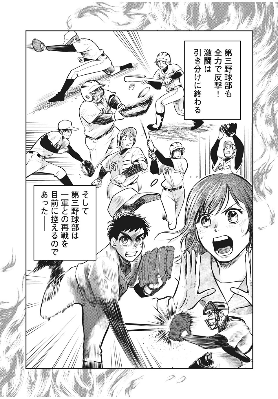 Meimon! Daisan Yakyuubu: Restart - Chapter 15 - Page 1