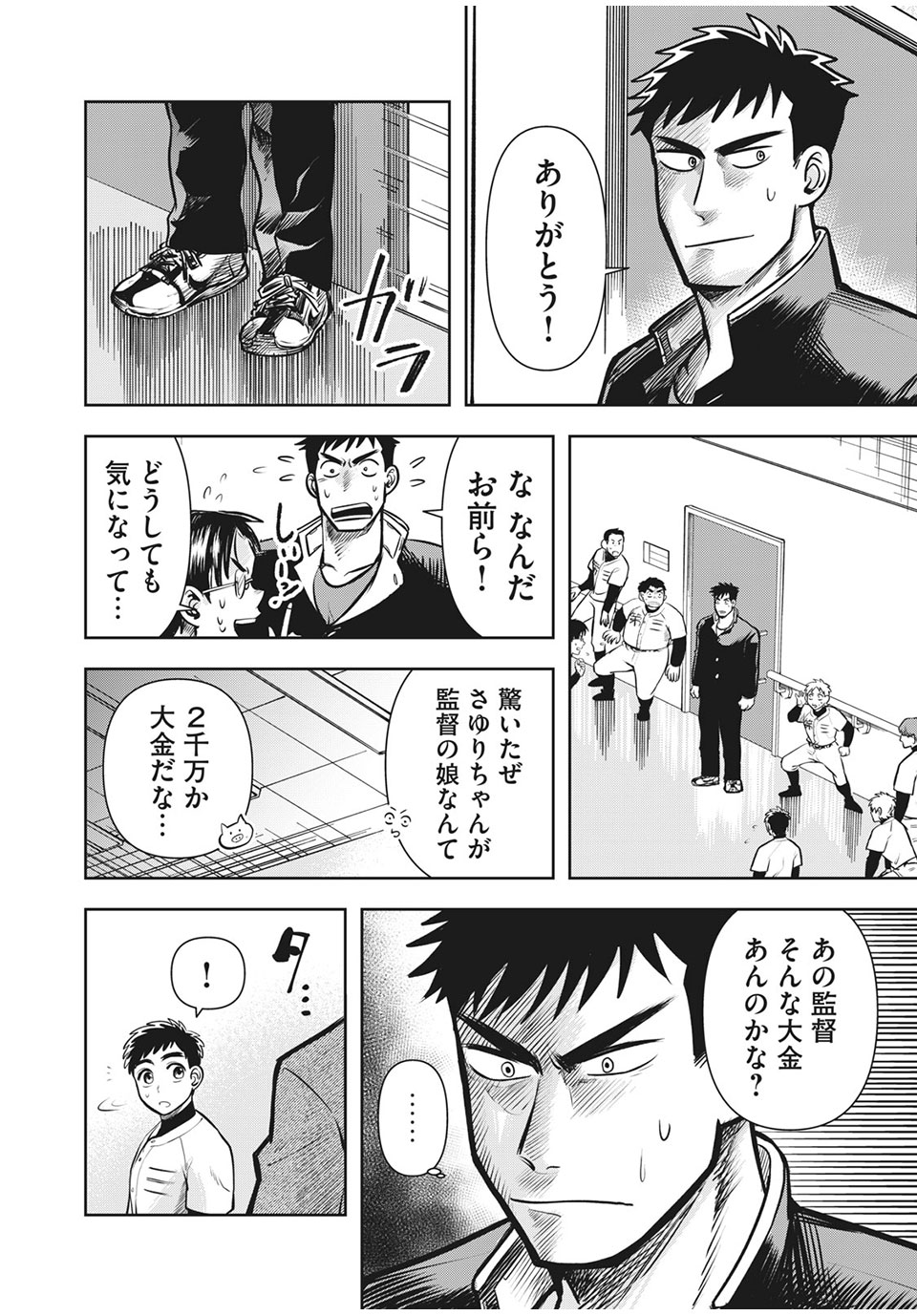 Meimon! Daisan Yakyuubu: Restart - Chapter 15 - Page 19