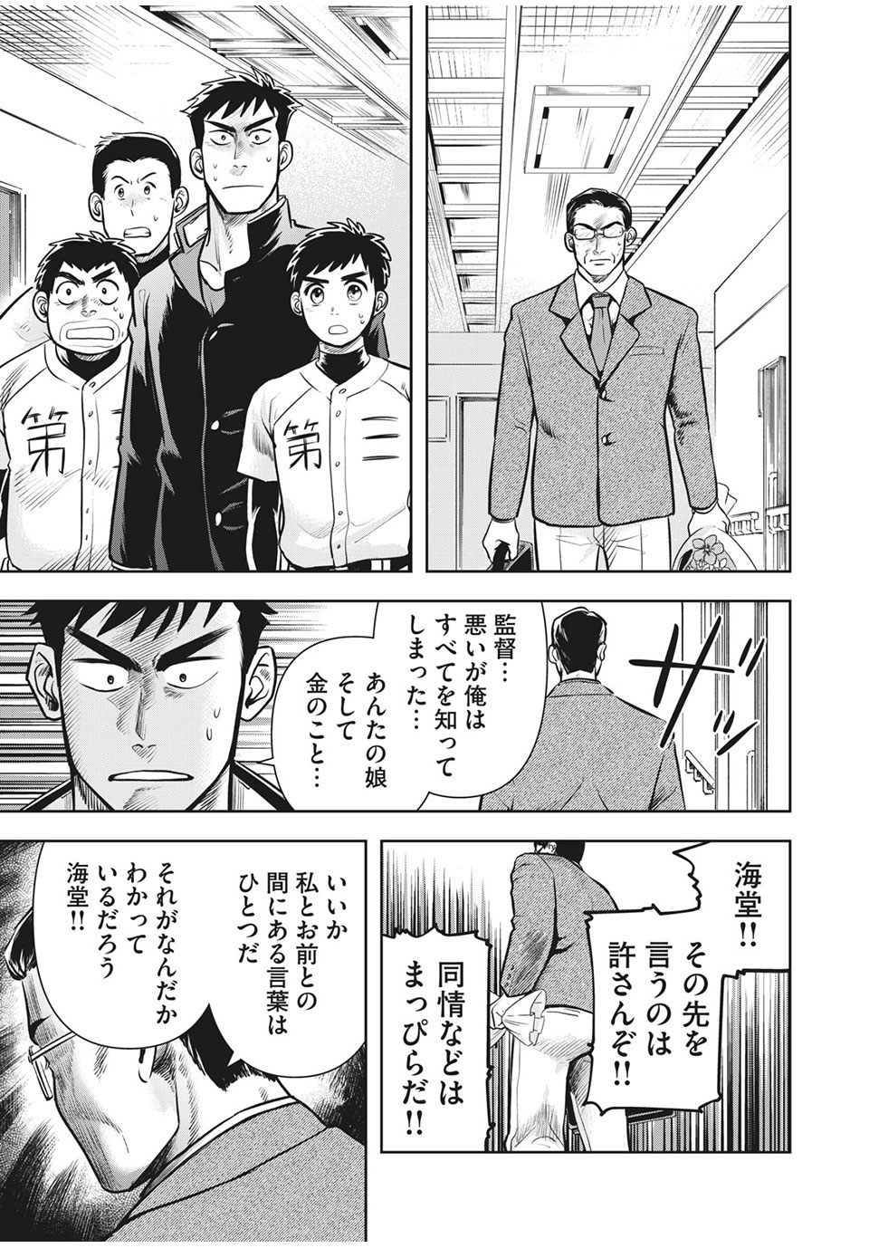 Meimon! Daisan Yakyuubu: Restart - Chapter 15 - Page 20