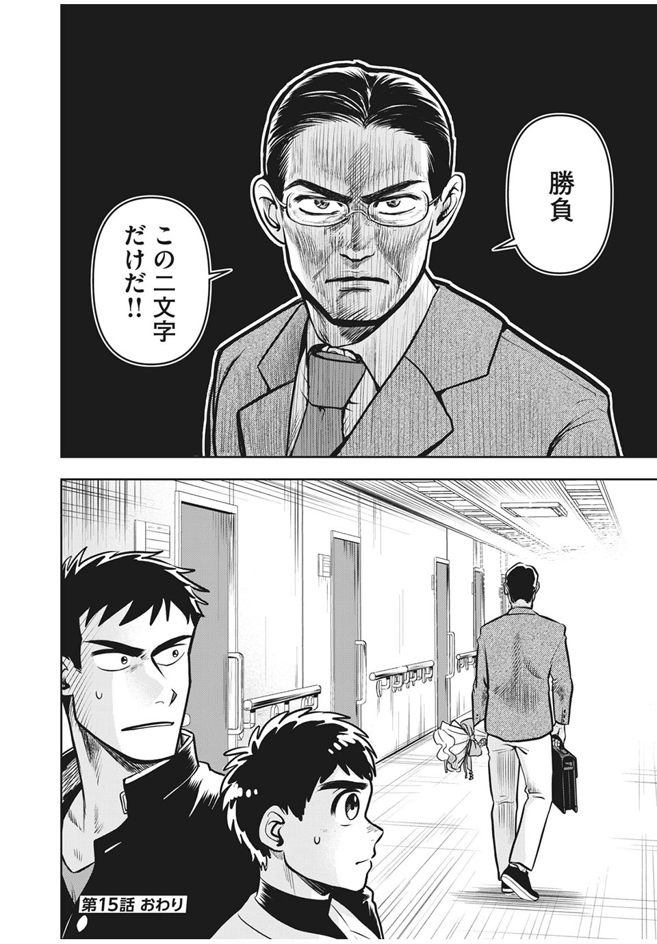 Meimon! Daisan Yakyuubu: Restart - Chapter 15 - Page 21