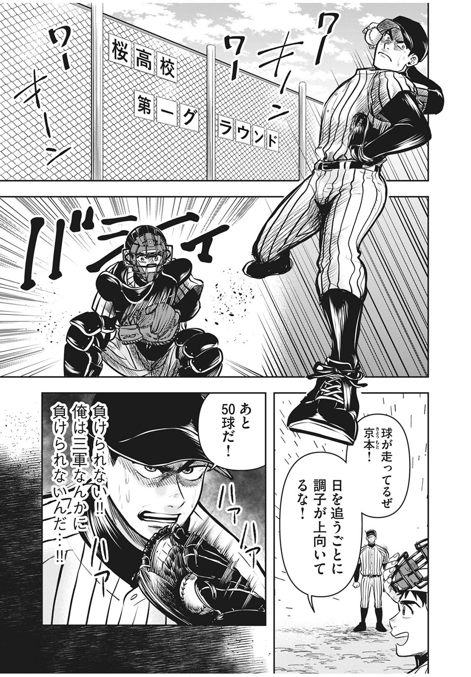 Meimon! Daisan Yakyuubu: Restart - Chapter 15 - Page 2