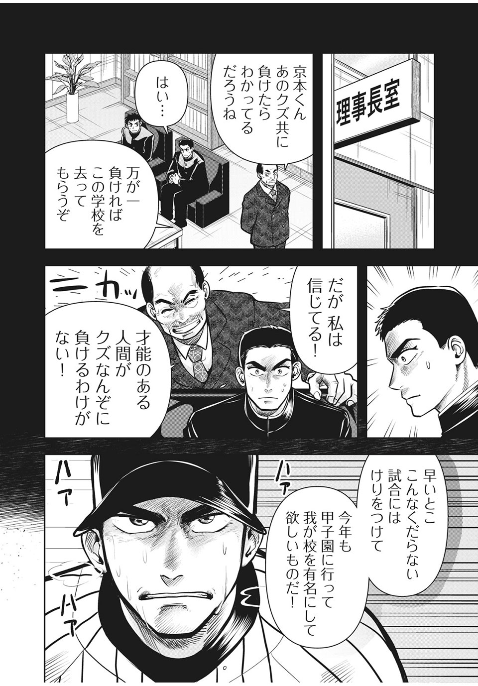 Meimon! Daisan Yakyuubu: Restart - Chapter 15 - Page 3