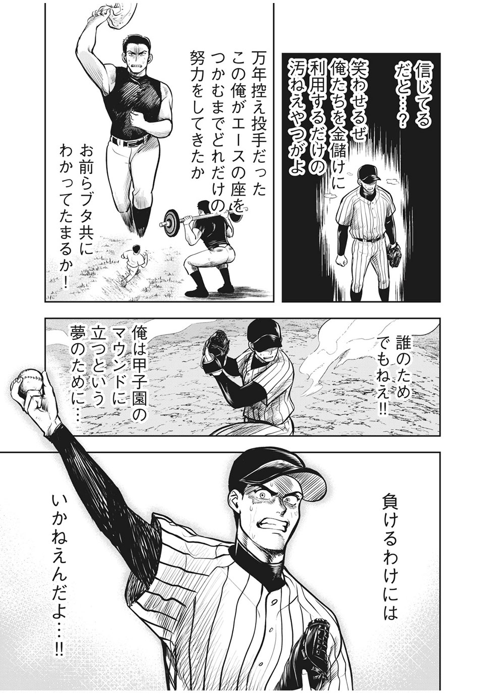 Meimon! Daisan Yakyuubu: Restart - Chapter 15 - Page 4