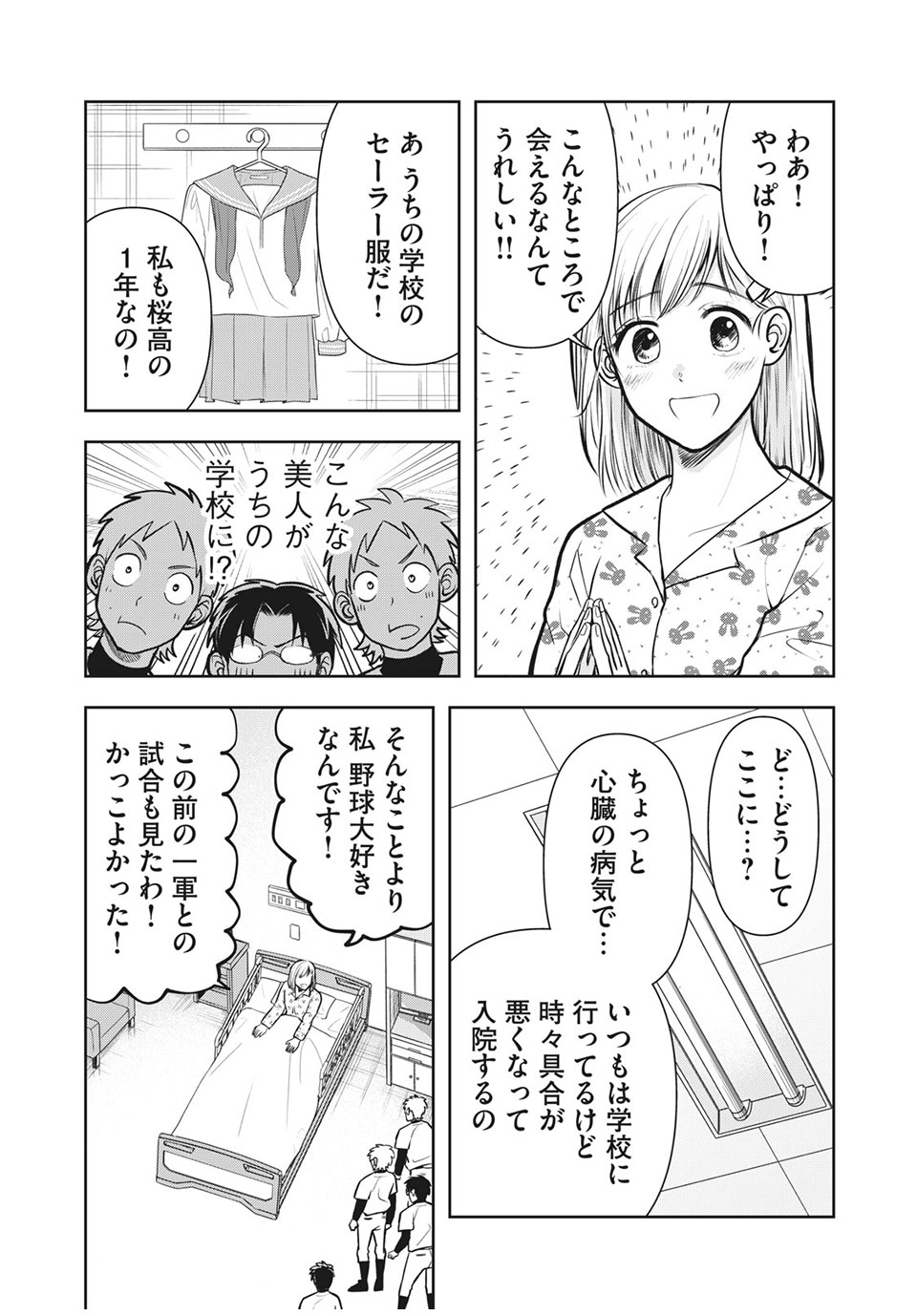 Meimon! Daisan Yakyuubu: Restart - Chapter 15 - Page 6