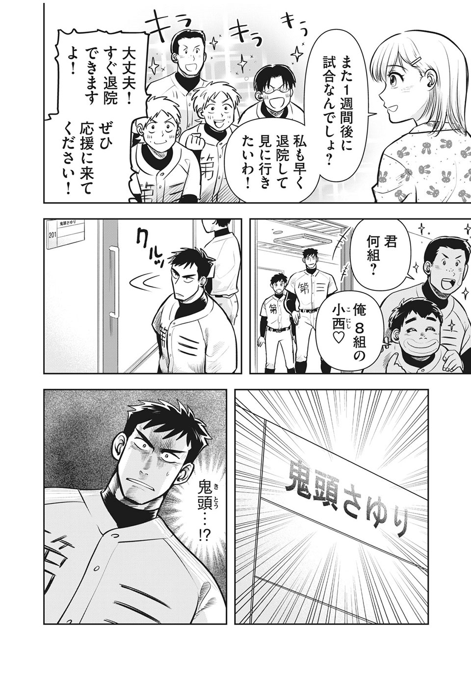 Meimon! Daisan Yakyuubu: Restart - Chapter 15 - Page 7