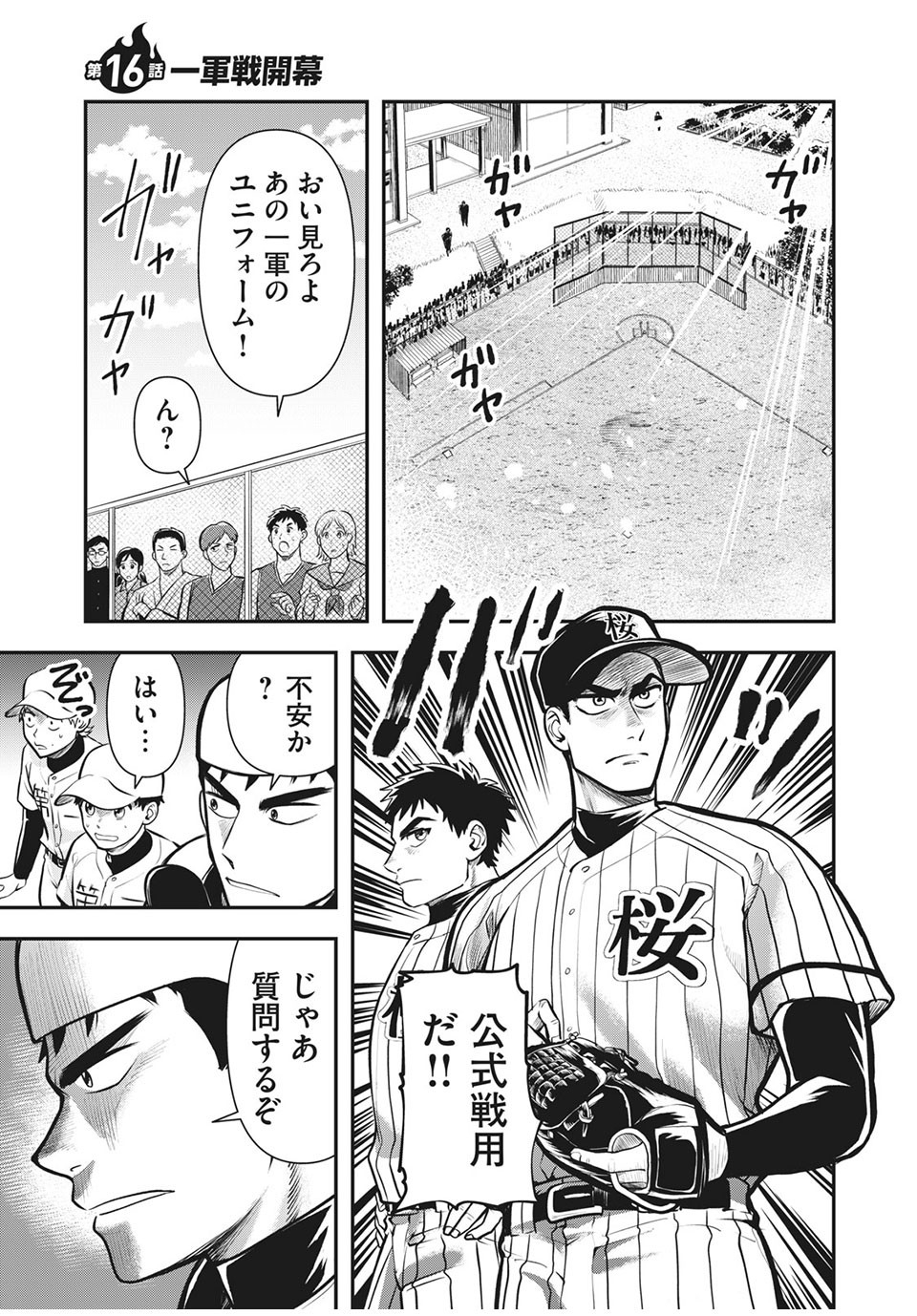 Meimon! Daisan Yakyuubu: Restart - Chapter 16 - Page 1