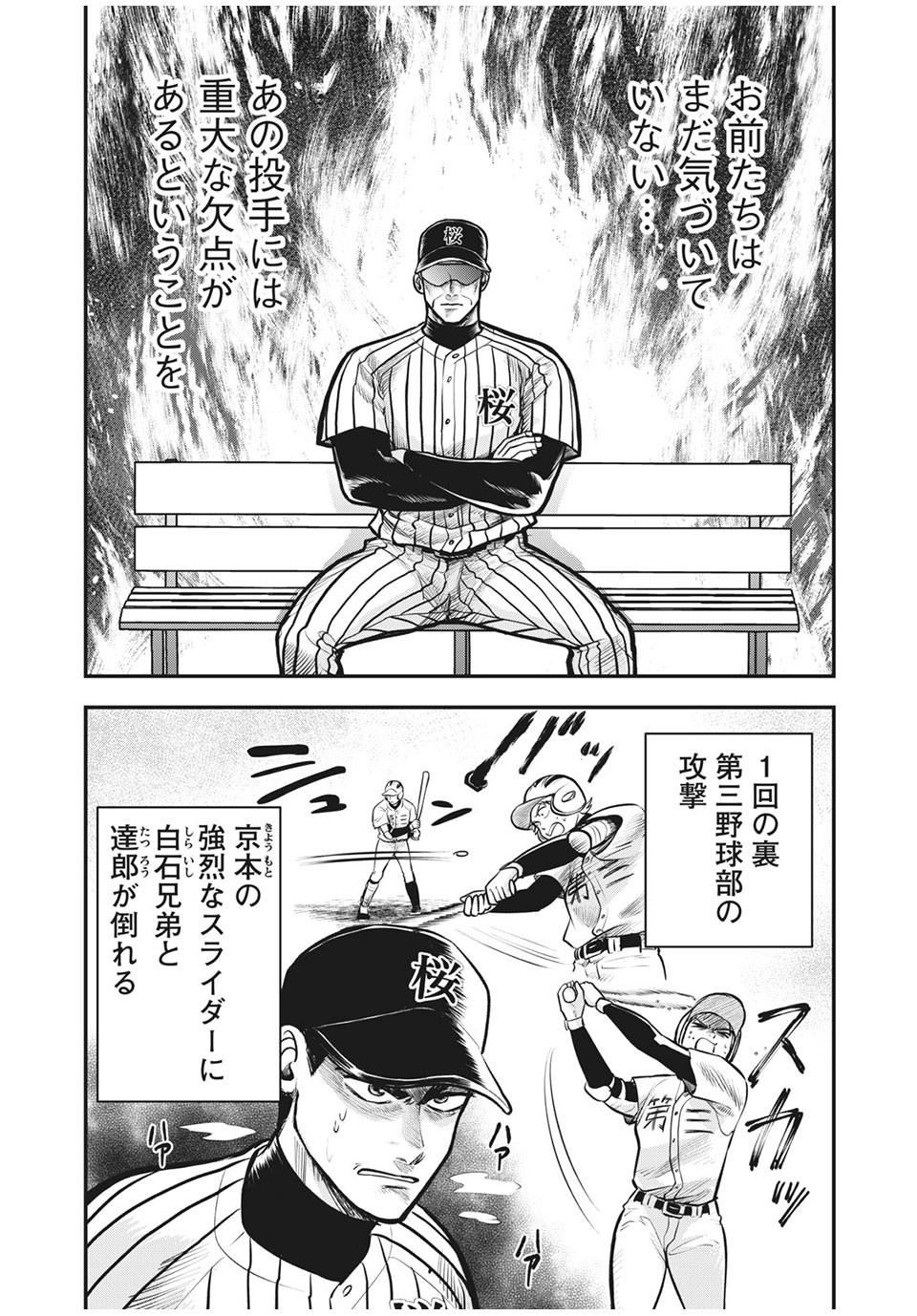 Meimon! Daisan Yakyuubu: Restart - Chapter 16 - Page 10