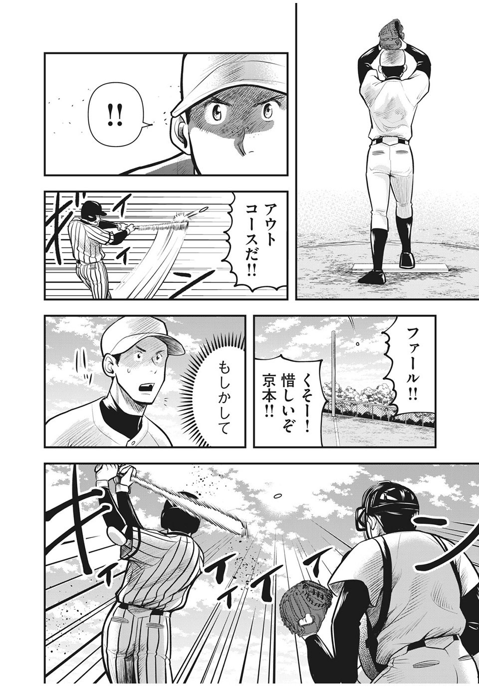 Meimon! Daisan Yakyuubu: Restart - Chapter 16 - Page 14