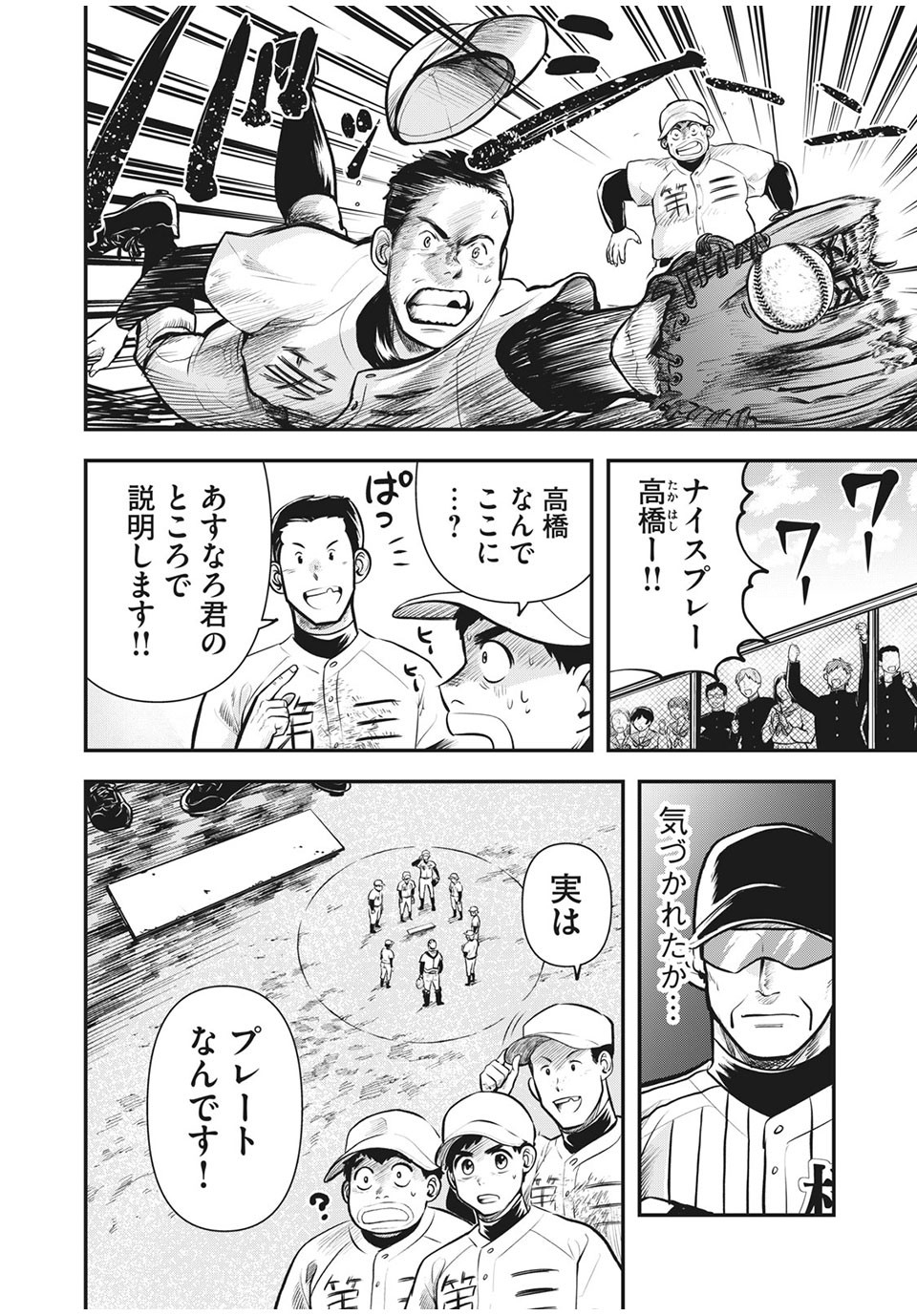 Meimon! Daisan Yakyuubu: Restart - Chapter 16 - Page 16