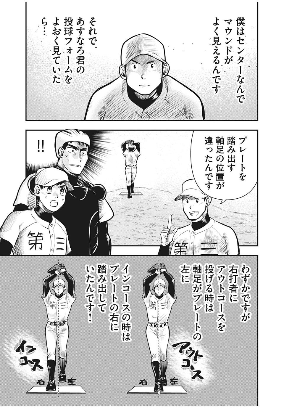 Meimon! Daisan Yakyuubu: Restart - Chapter 16 - Page 17