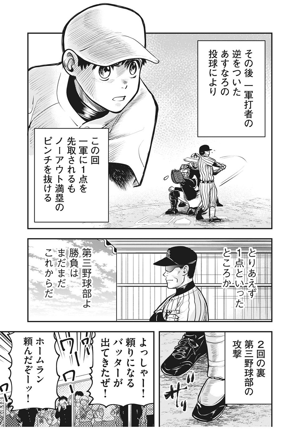 Meimon! Daisan Yakyuubu: Restart - Chapter 16 - Page 19