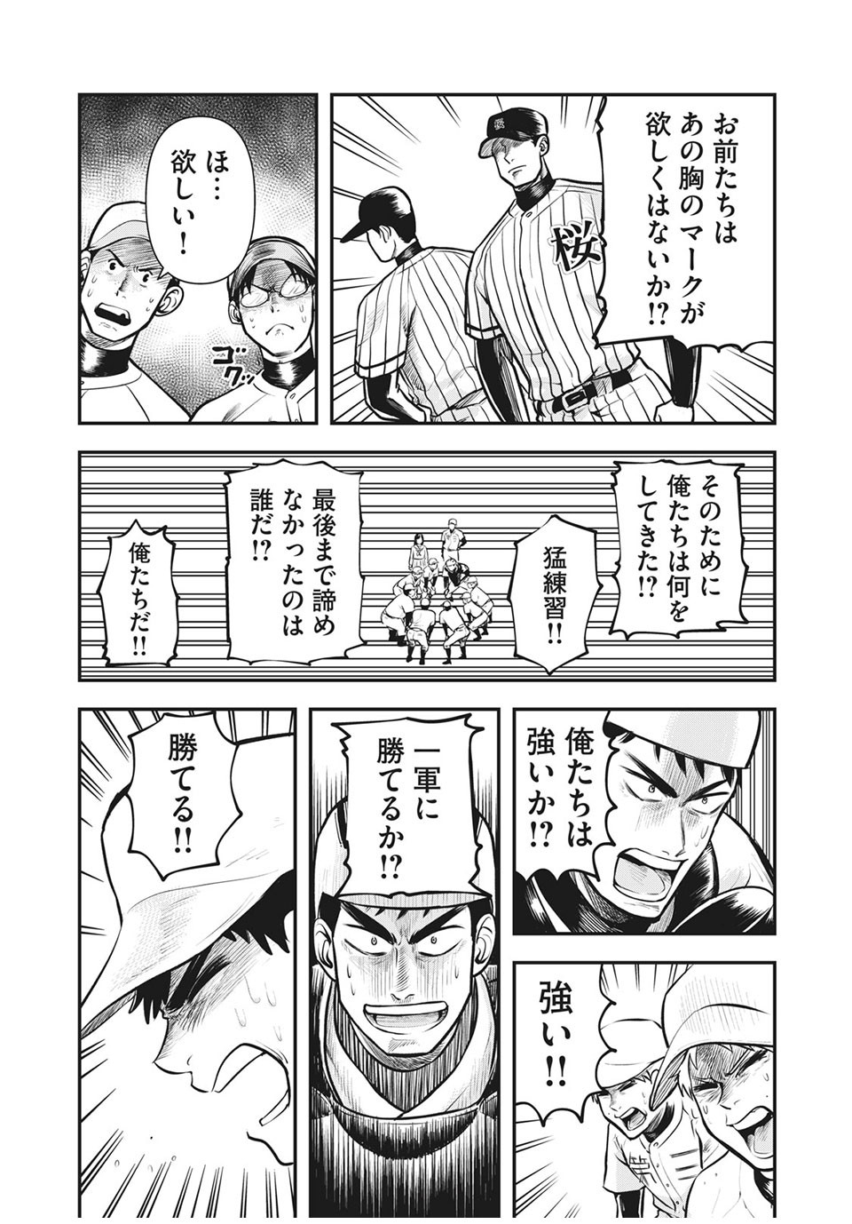 Meimon! Daisan Yakyuubu: Restart - Chapter 16 - Page 2