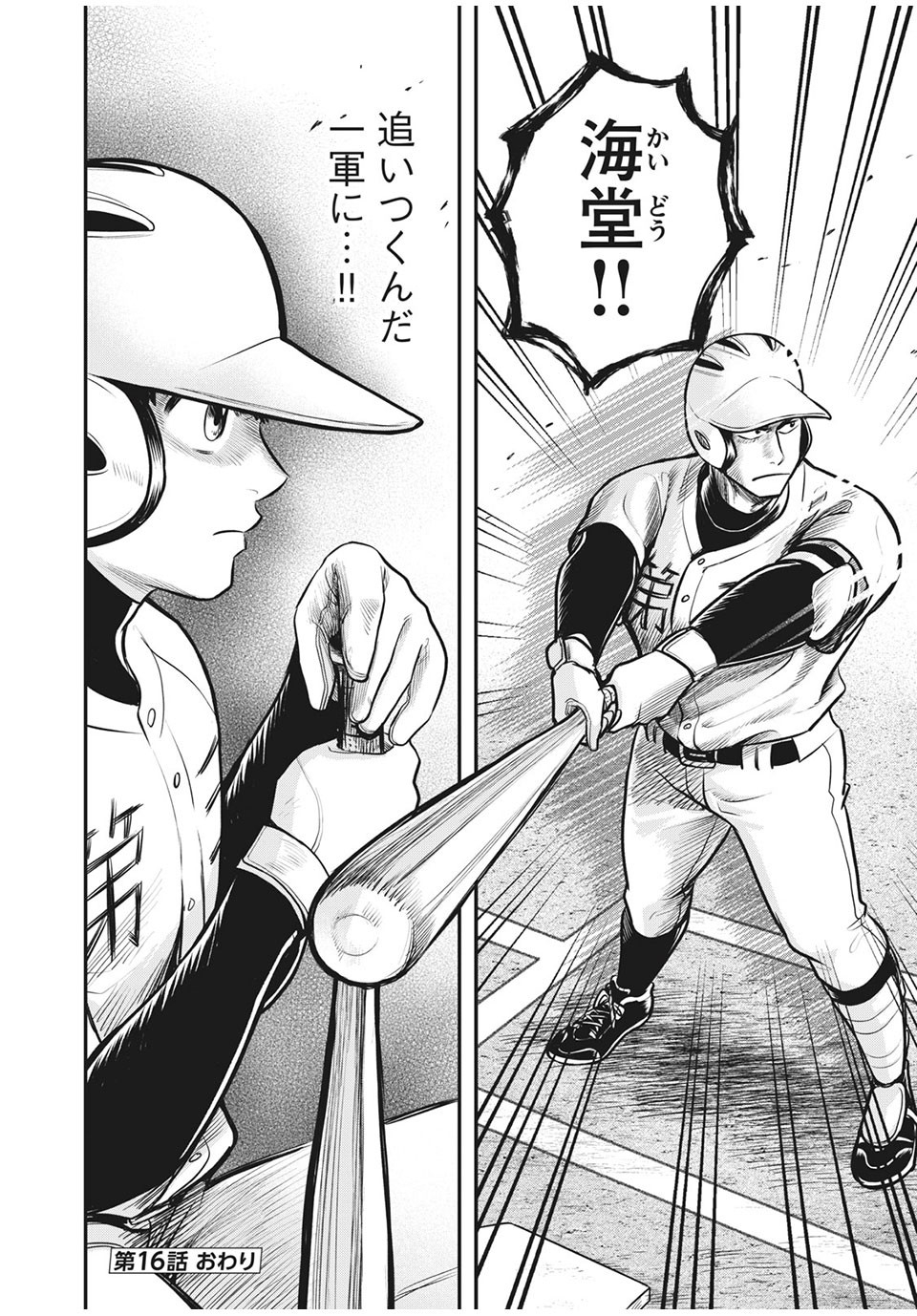 Meimon! Daisan Yakyuubu: Restart - Chapter 16 - Page 20