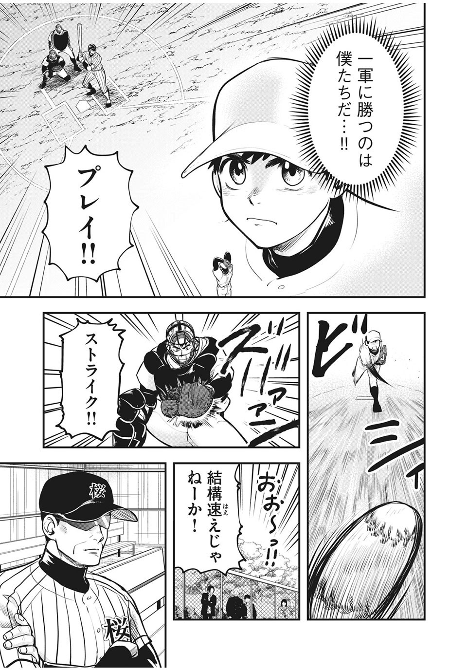 Meimon! Daisan Yakyuubu: Restart - Chapter 16 - Page 3