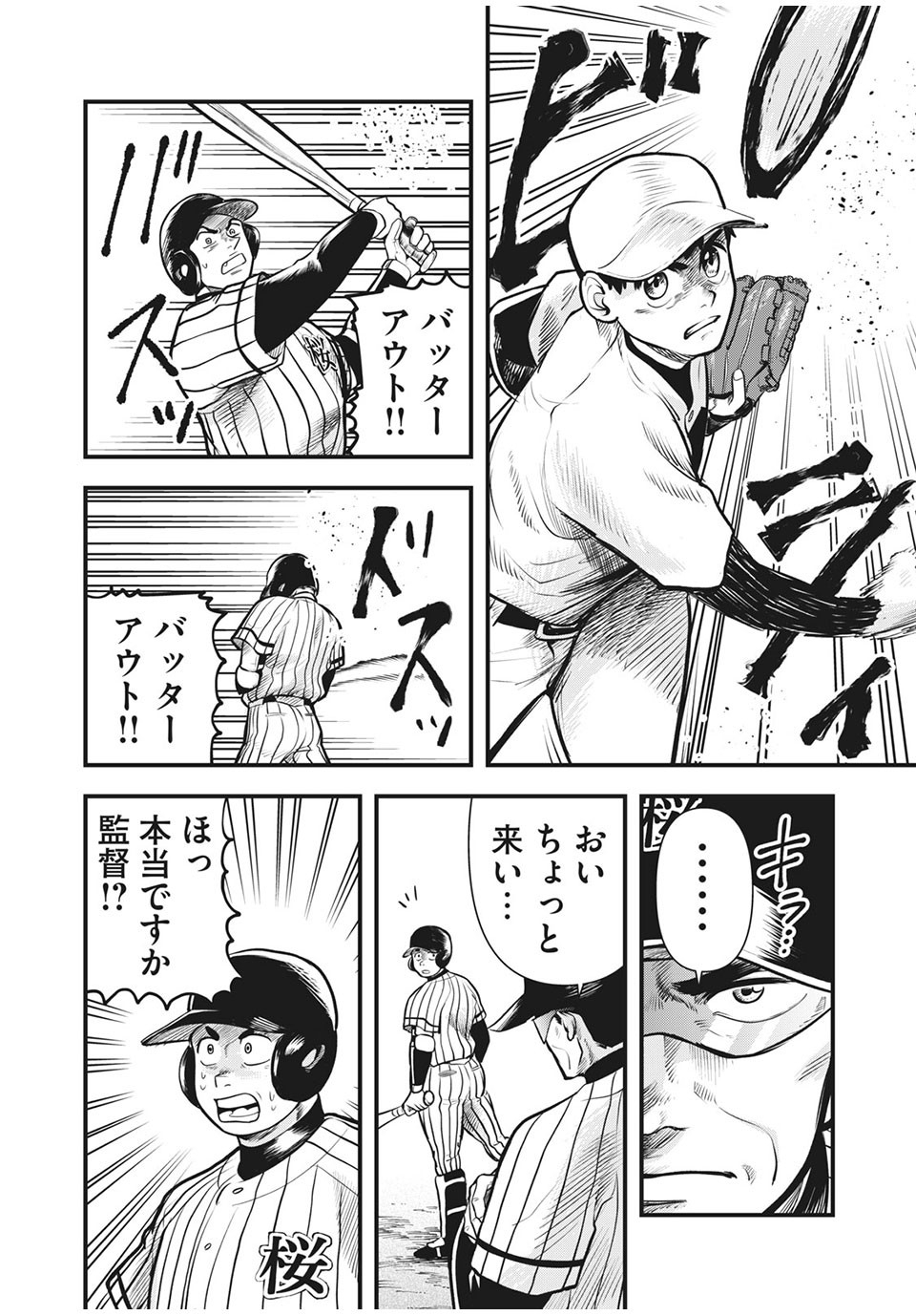 Meimon! Daisan Yakyuubu: Restart - Chapter 16 - Page 4