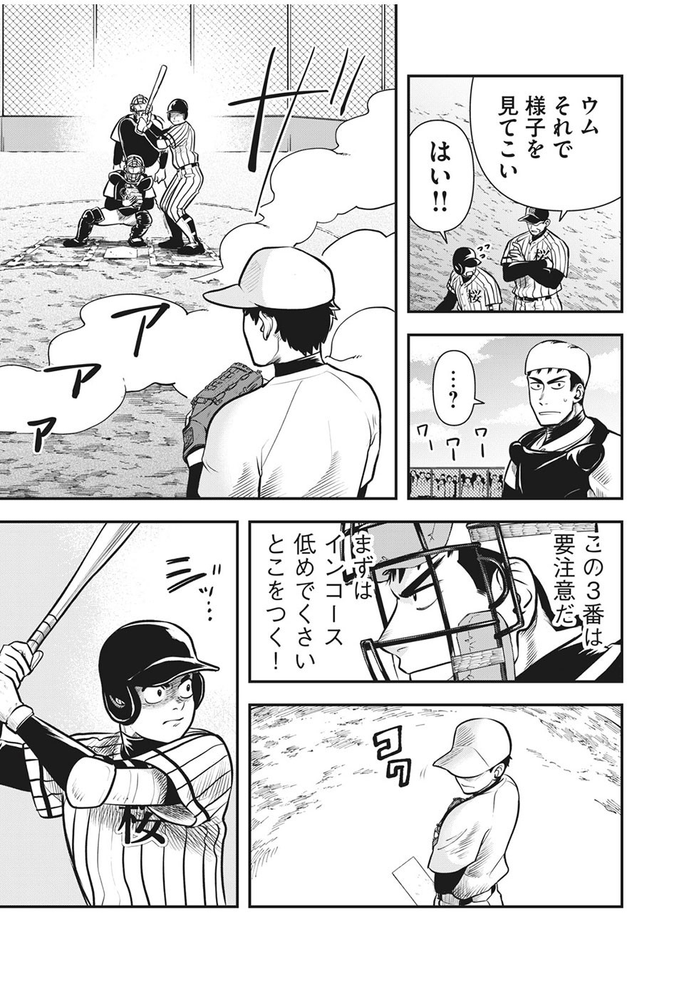 Meimon! Daisan Yakyuubu: Restart - Chapter 16 - Page 5