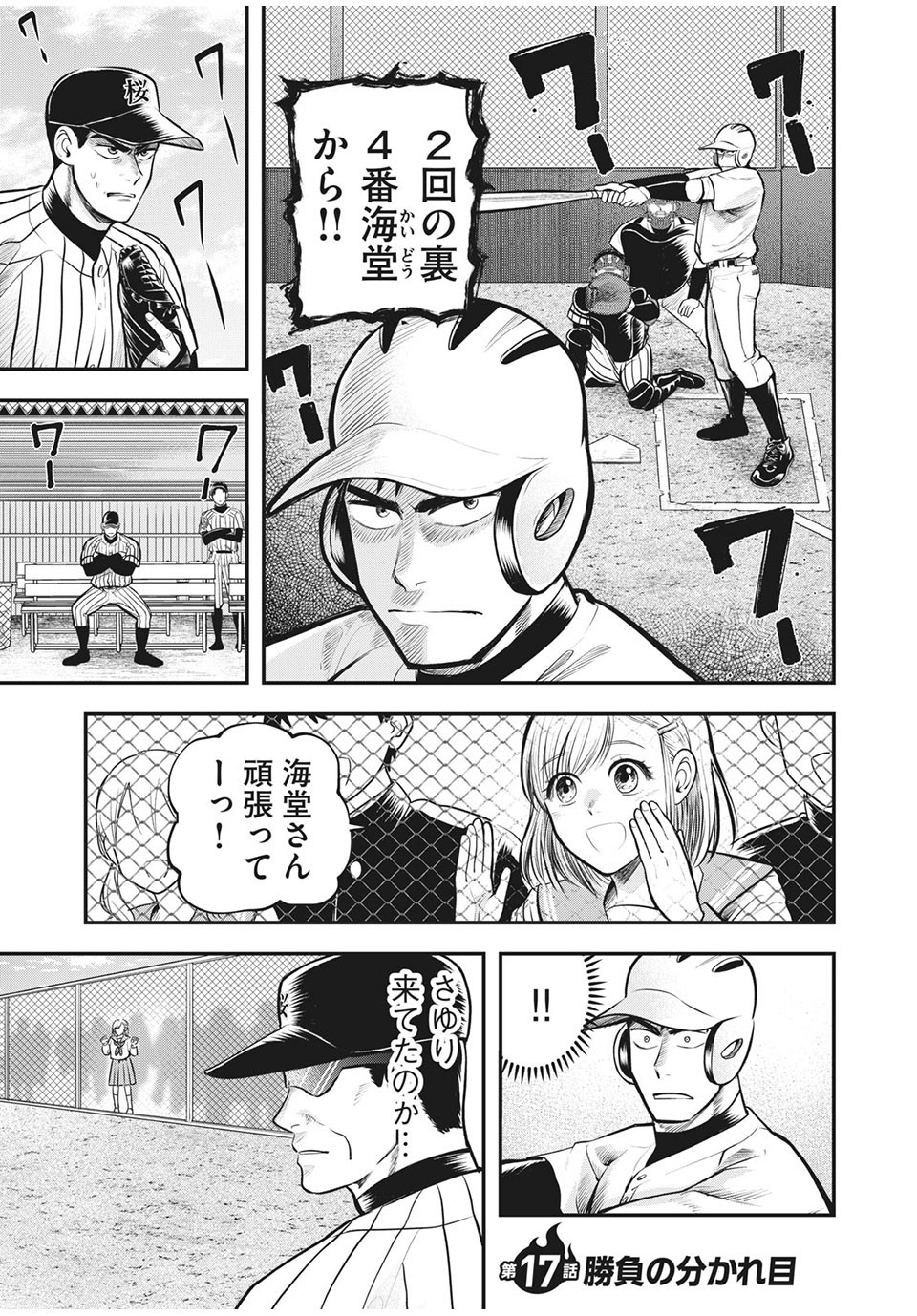 Meimon! Daisan Yakyuubu: Restart - Chapter 17 - Page 1