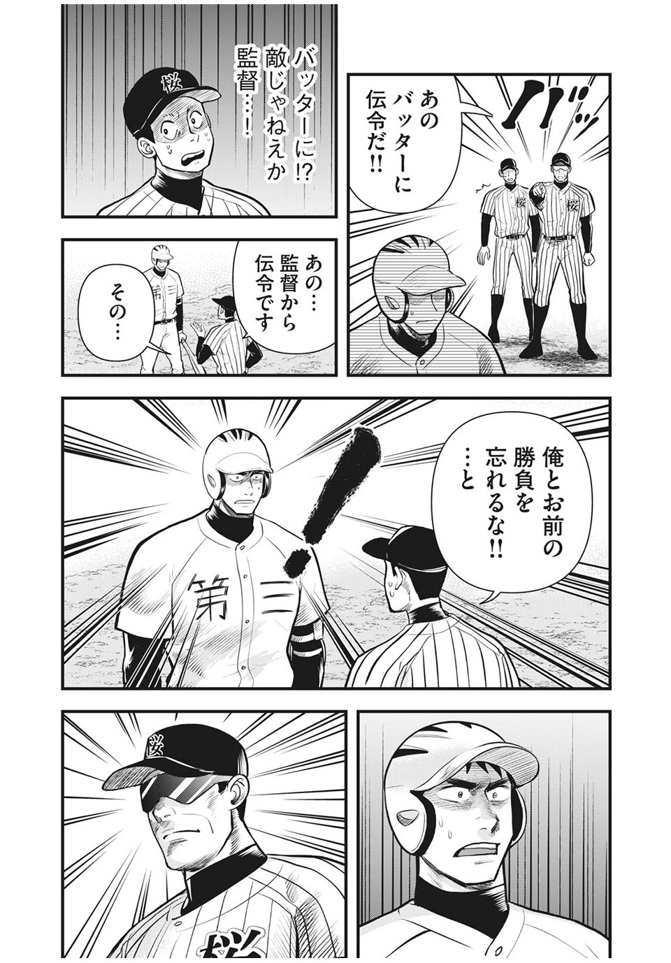 Meimon! Daisan Yakyuubu: Restart - Chapter 17 - Page 11