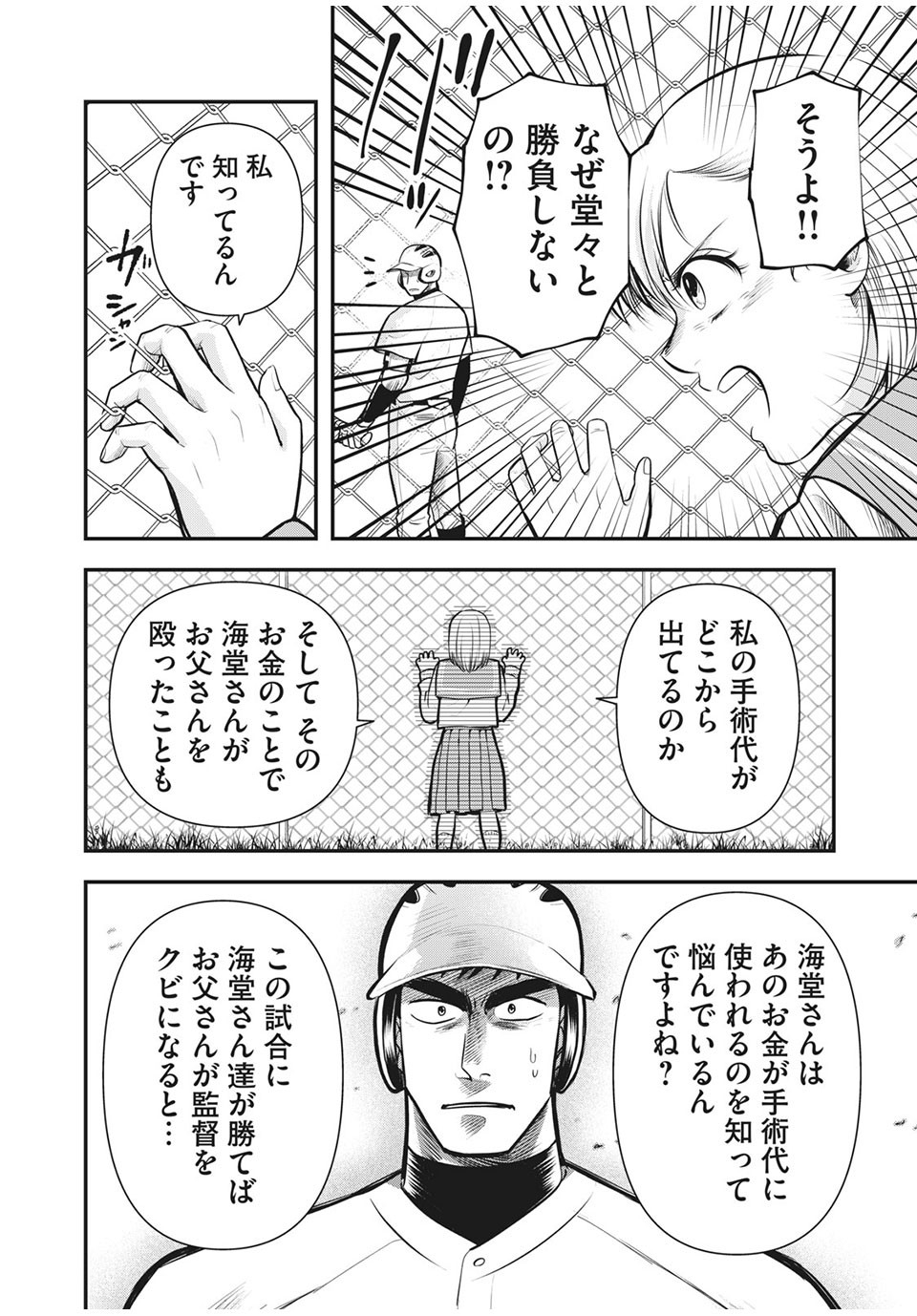 Meimon! Daisan Yakyuubu: Restart - Chapter 17 - Page 12