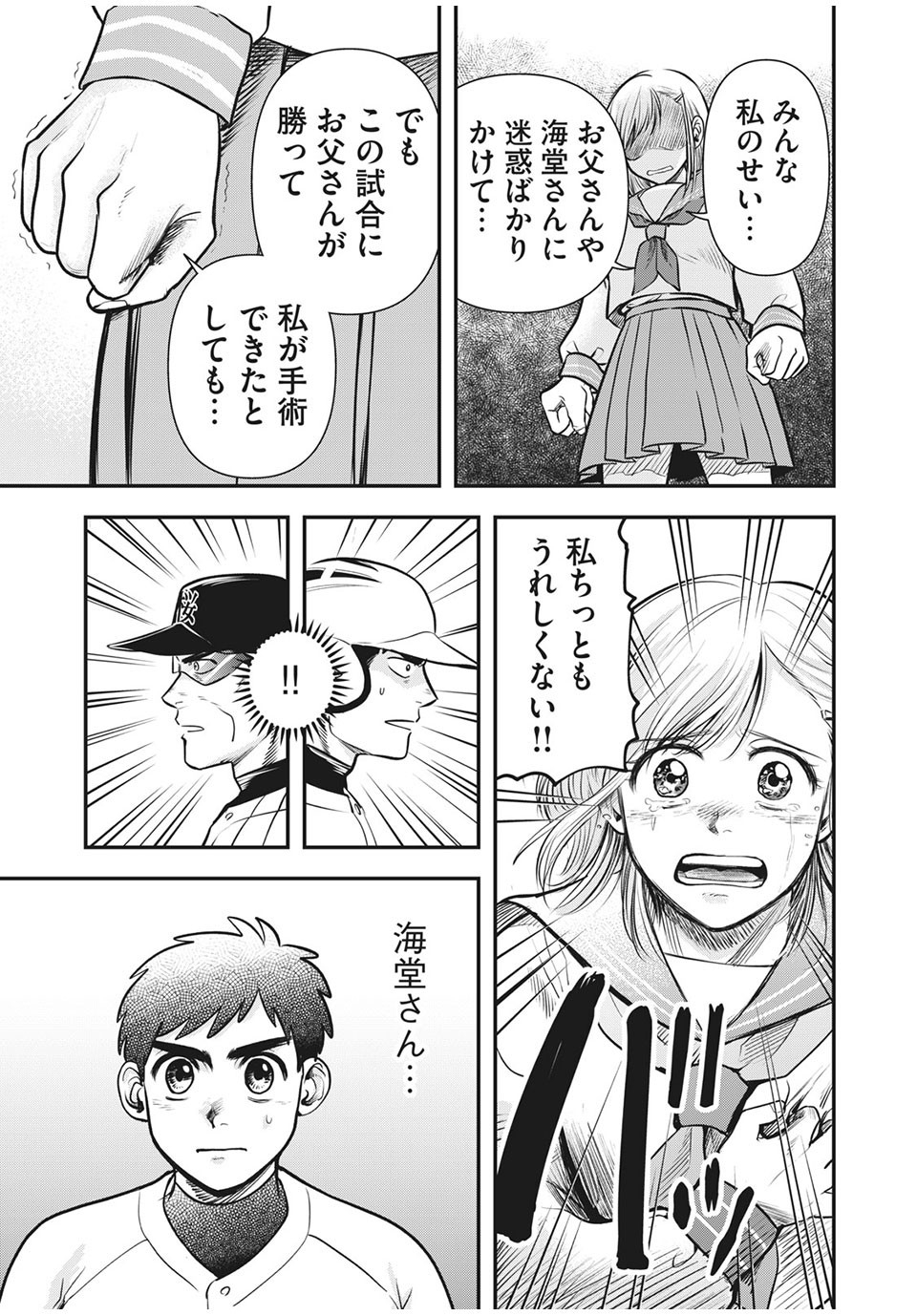 Meimon! Daisan Yakyuubu: Restart - Chapter 17 - Page 13