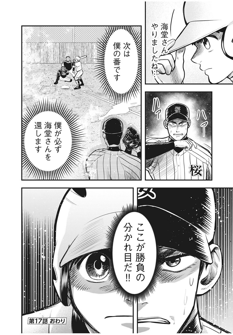 Meimon! Daisan Yakyuubu: Restart - Chapter 17 - Page 16