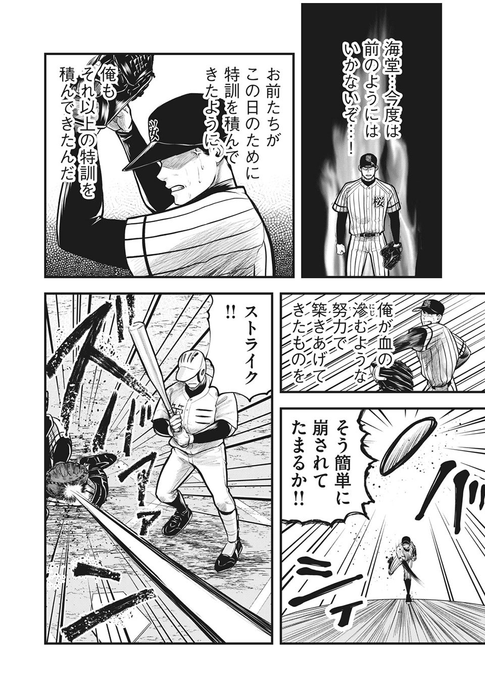 Meimon! Daisan Yakyuubu: Restart - Chapter 17 - Page 2