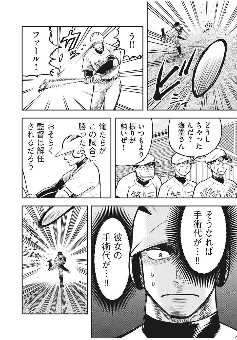 Meimon! Daisan Yakyuubu: Restart - Chapter 17 - Page 4