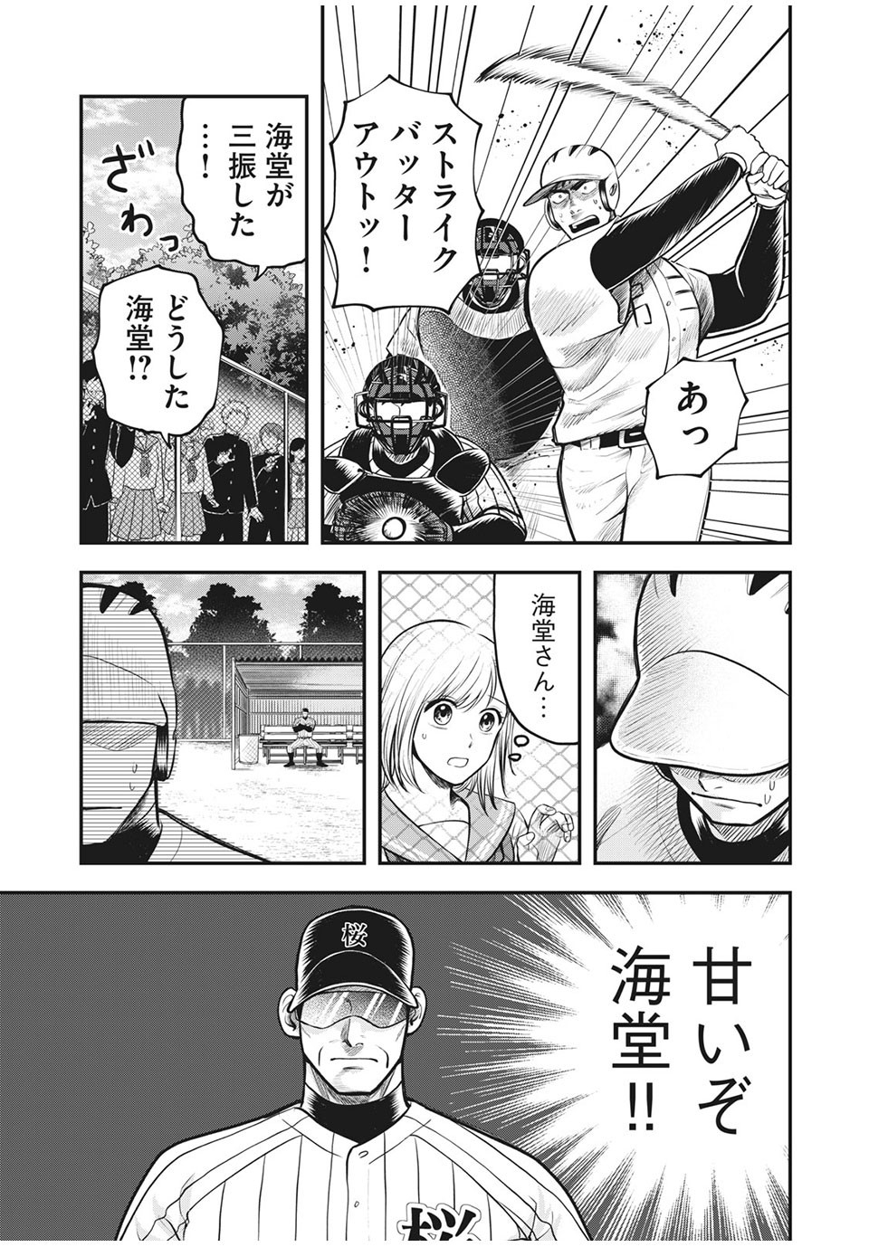 Meimon! Daisan Yakyuubu: Restart - Chapter 17 - Page 5