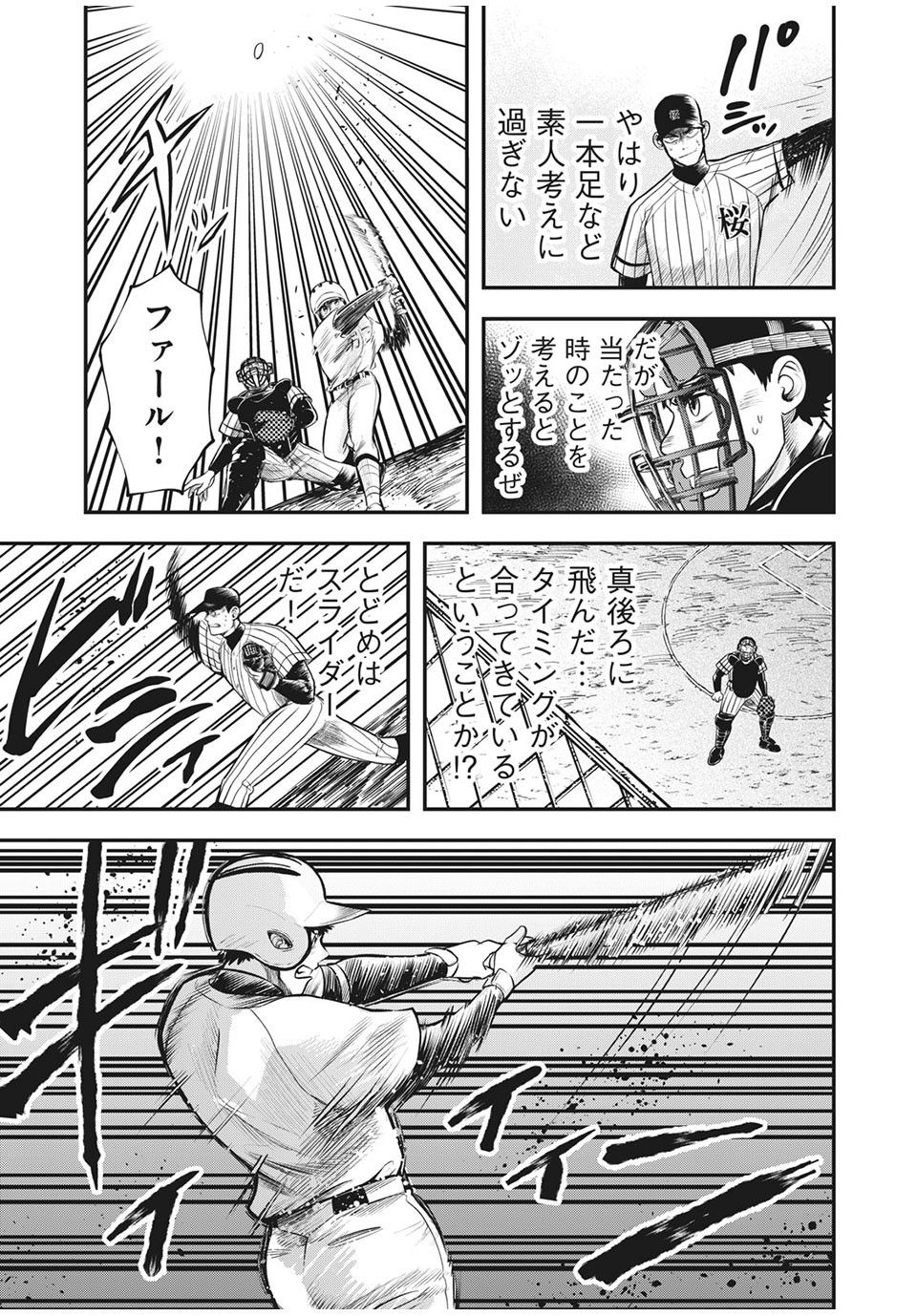 Meimon! Daisan Yakyuubu: Restart - Chapter 17 - Page 7