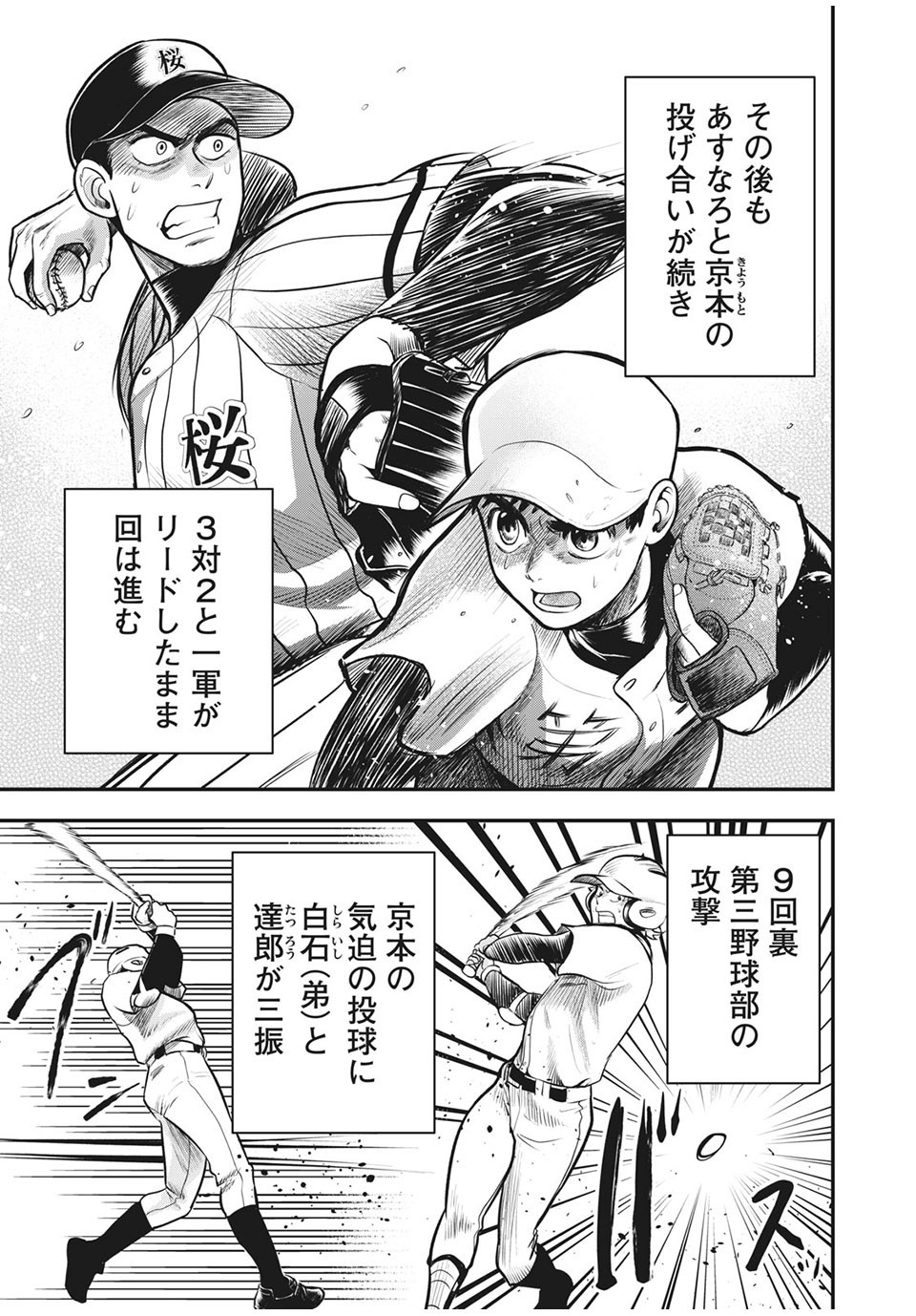 Meimon! Daisan Yakyuubu: Restart - Chapter 17 - Page 9