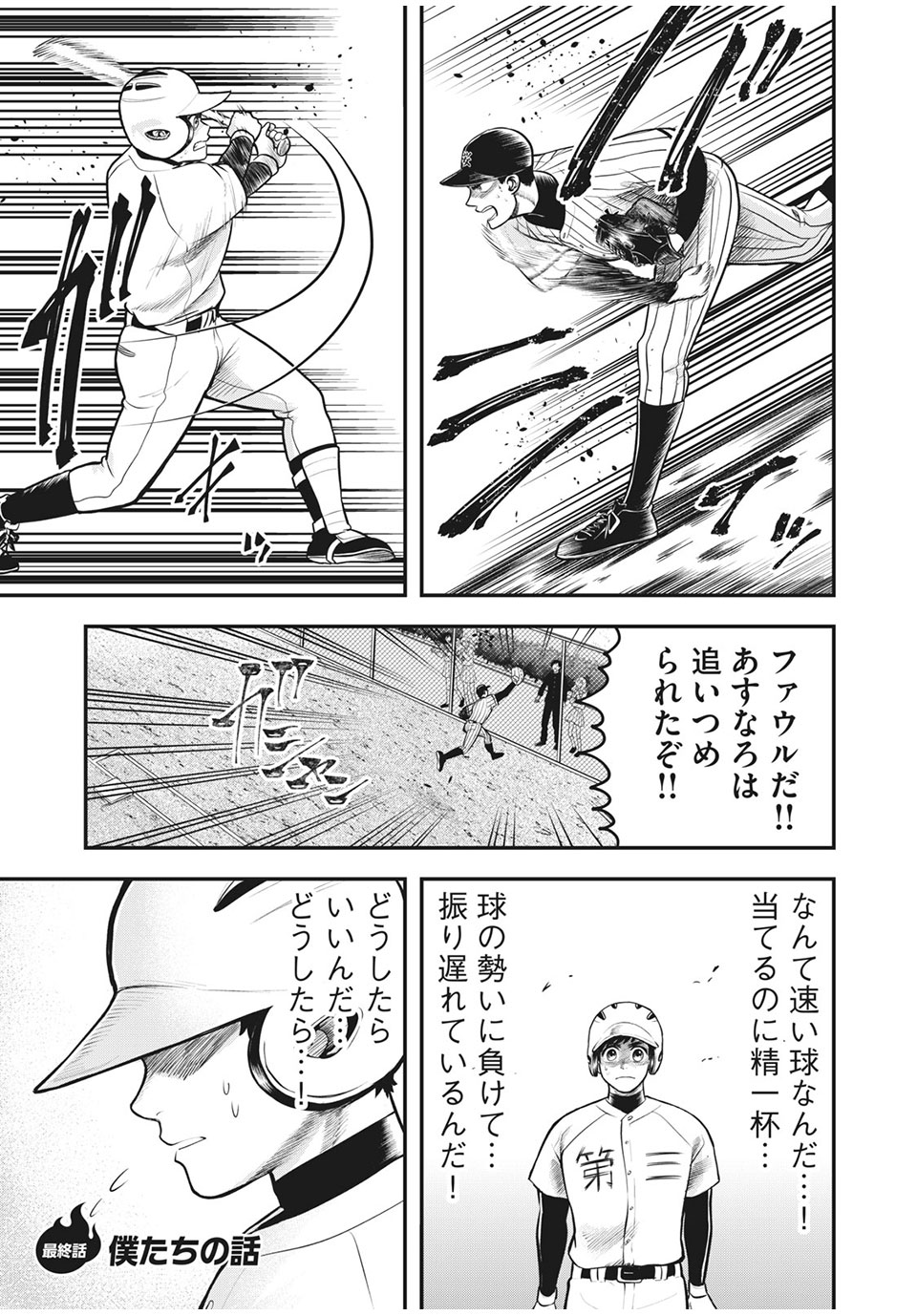 Meimon! Daisan Yakyuubu: Restart - Chapter 18 - Page 1