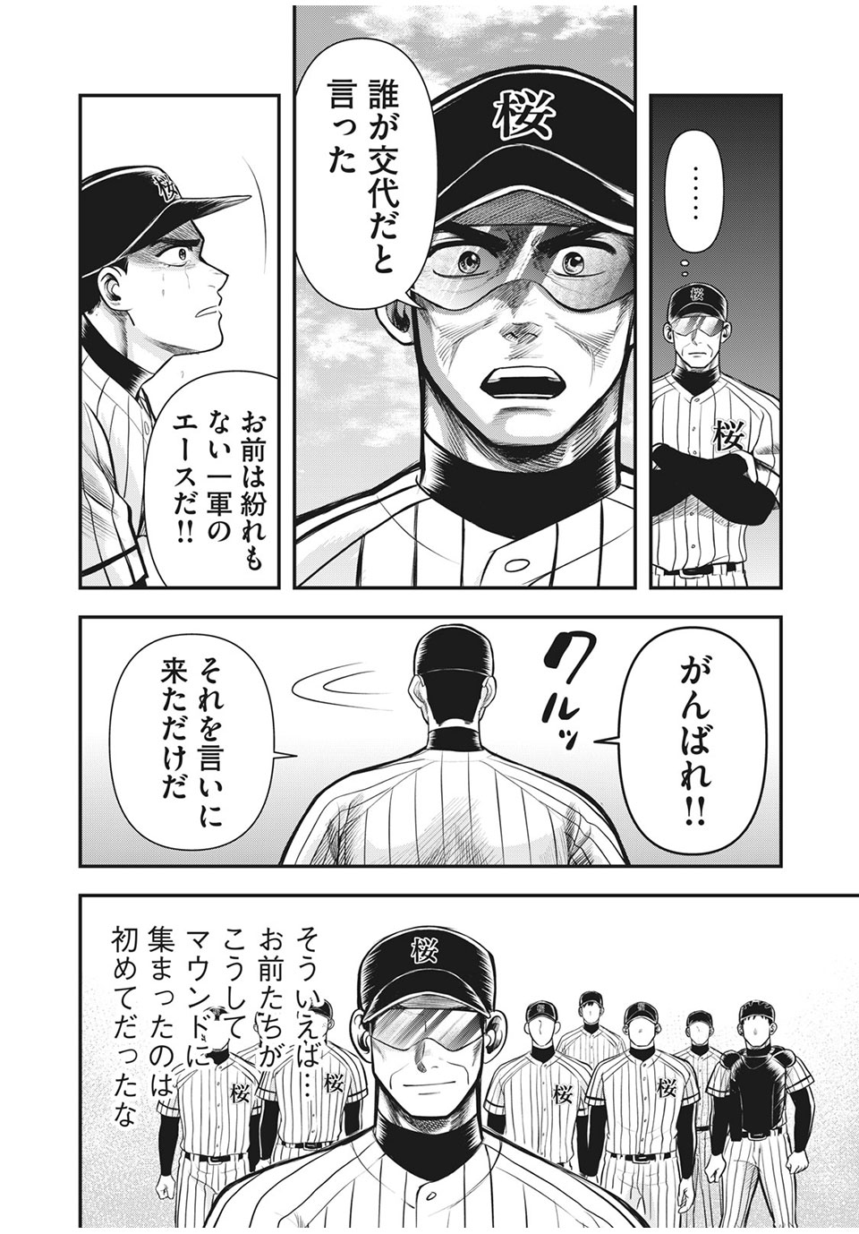 Meimon! Daisan Yakyuubu: Restart - Chapter 18 - Page 10