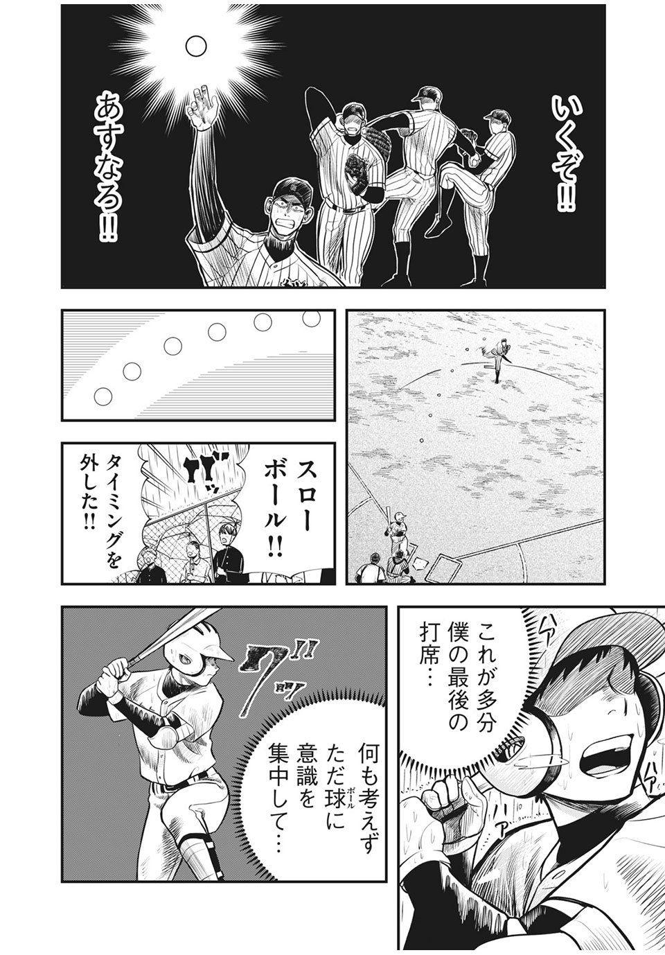 Meimon! Daisan Yakyuubu: Restart - Chapter 18 - Page 12