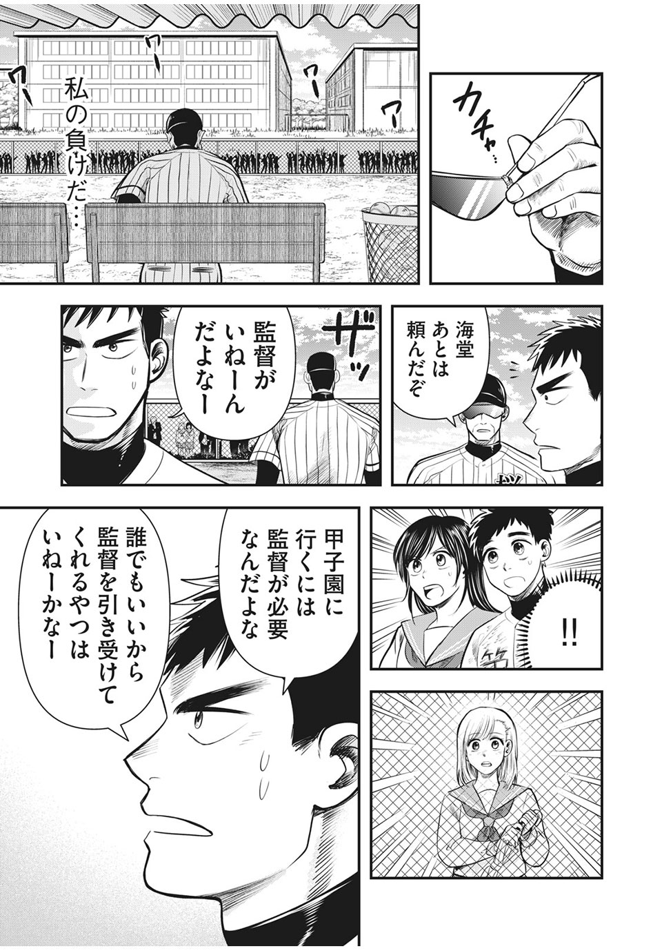 Meimon! Daisan Yakyuubu: Restart - Chapter 18 - Page 17