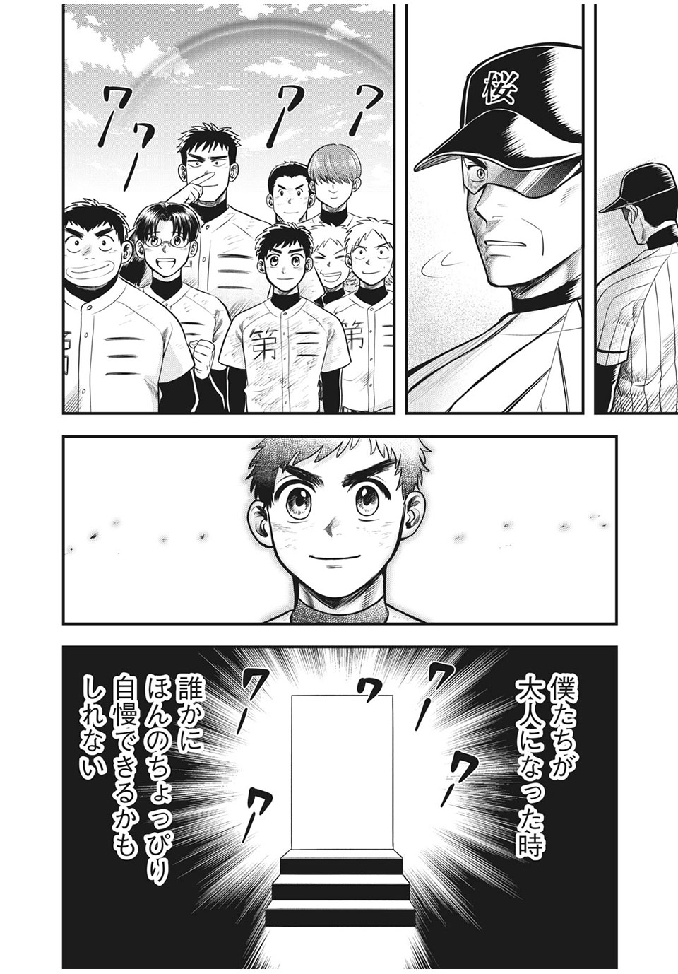 Meimon! Daisan Yakyuubu: Restart - Chapter 18 - Page 18