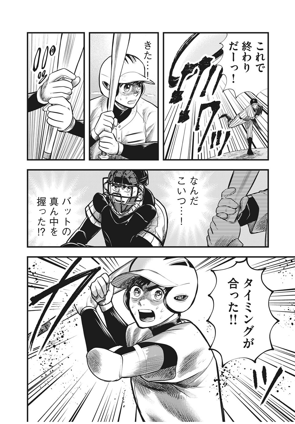 Meimon! Daisan Yakyuubu: Restart - Chapter 18 - Page 2