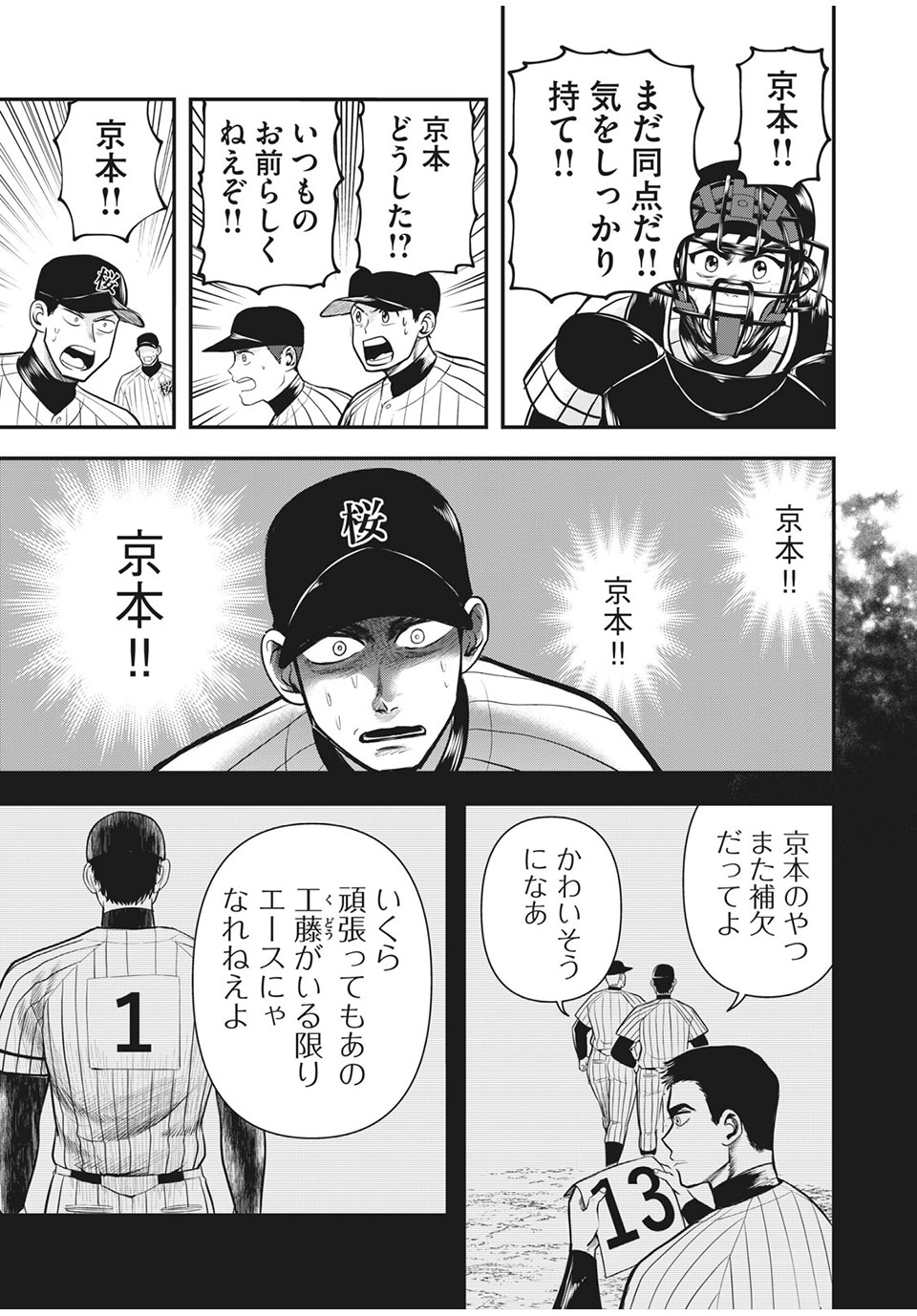 Meimon! Daisan Yakyuubu: Restart - Chapter 18 - Page 5