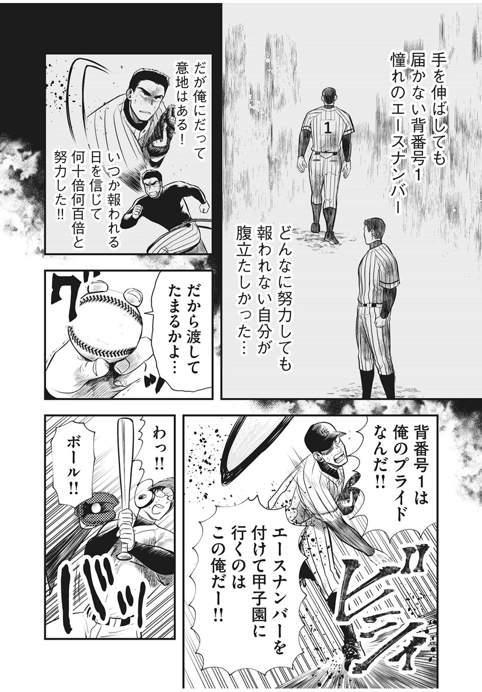 Meimon! Daisan Yakyuubu: Restart - Chapter 18 - Page 6