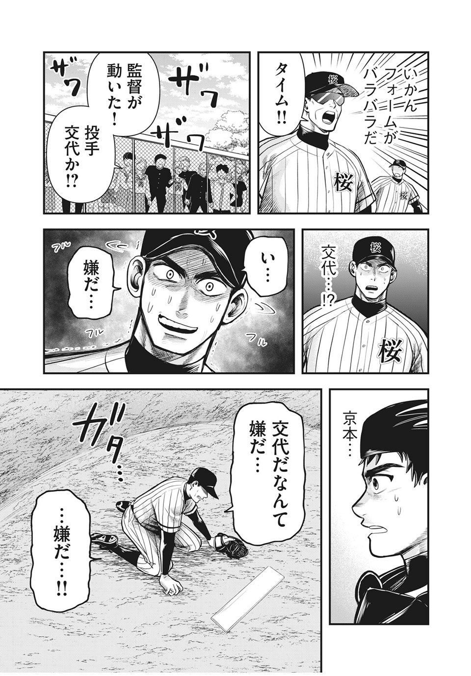 Meimon! Daisan Yakyuubu: Restart - Chapter 18 - Page 7