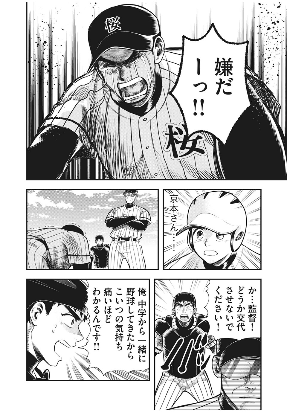 Meimon! Daisan Yakyuubu: Restart - Chapter 18 - Page 8