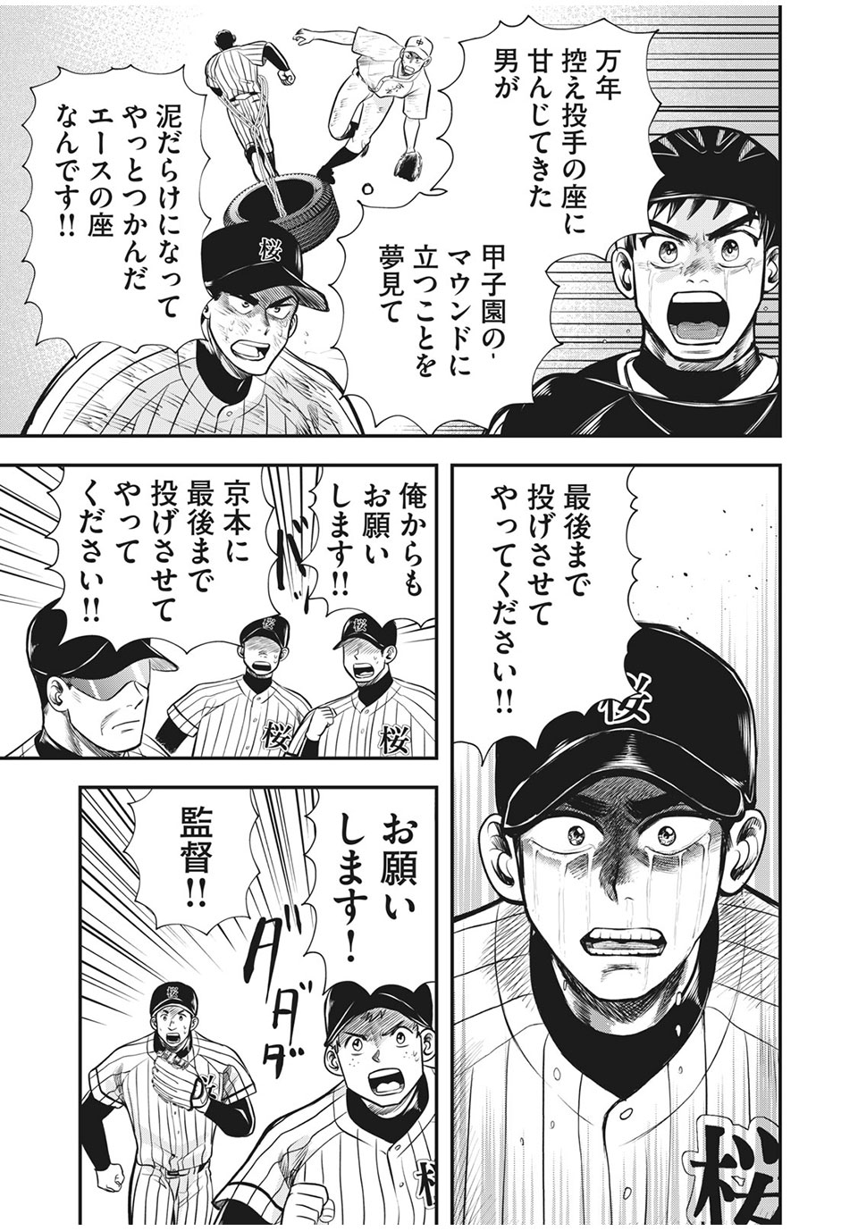 Meimon! Daisan Yakyuubu: Restart - Chapter 18 - Page 9