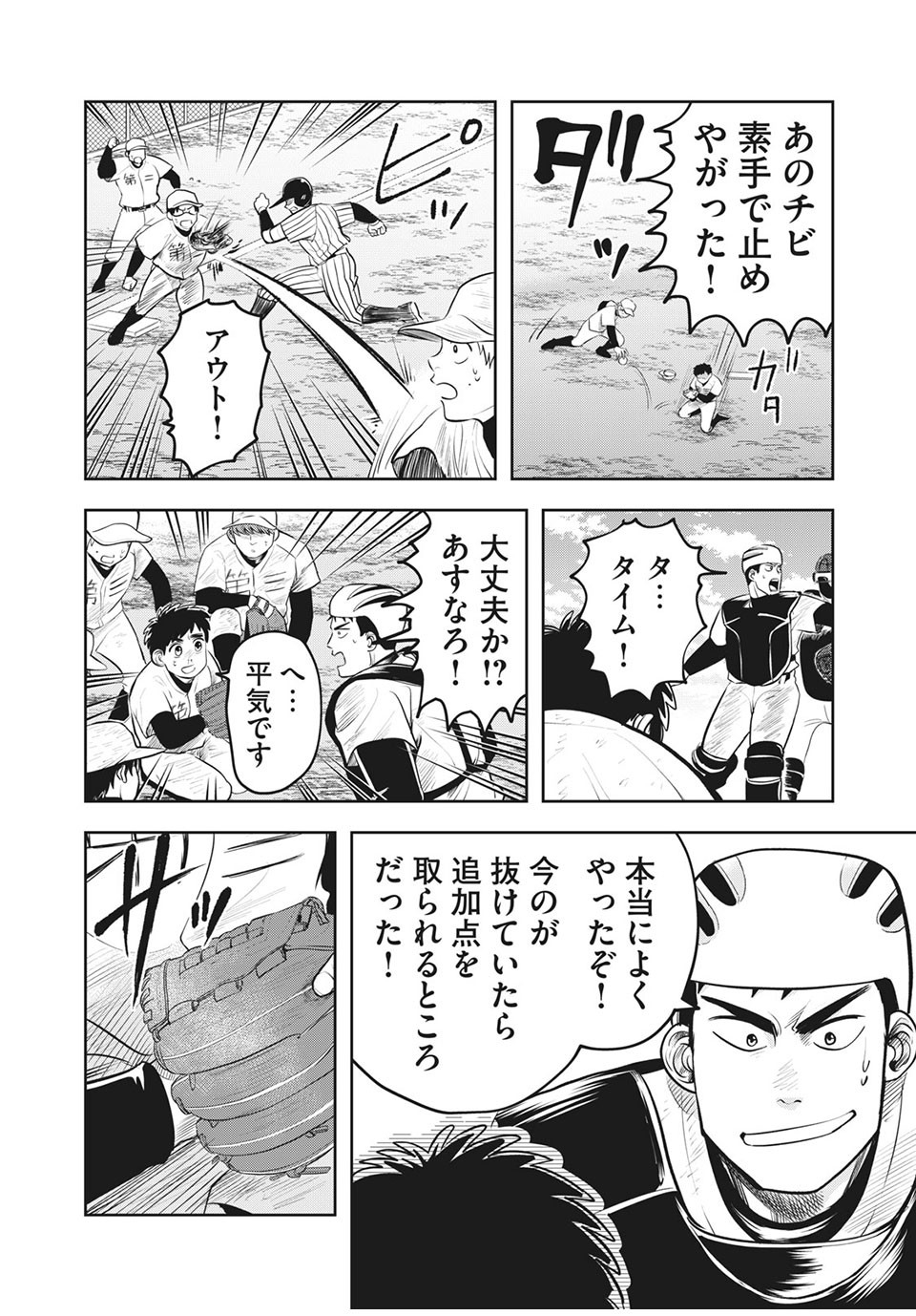 Meimon! Daisan Yakyuubu: Restart - Chapter 8 - Page 10